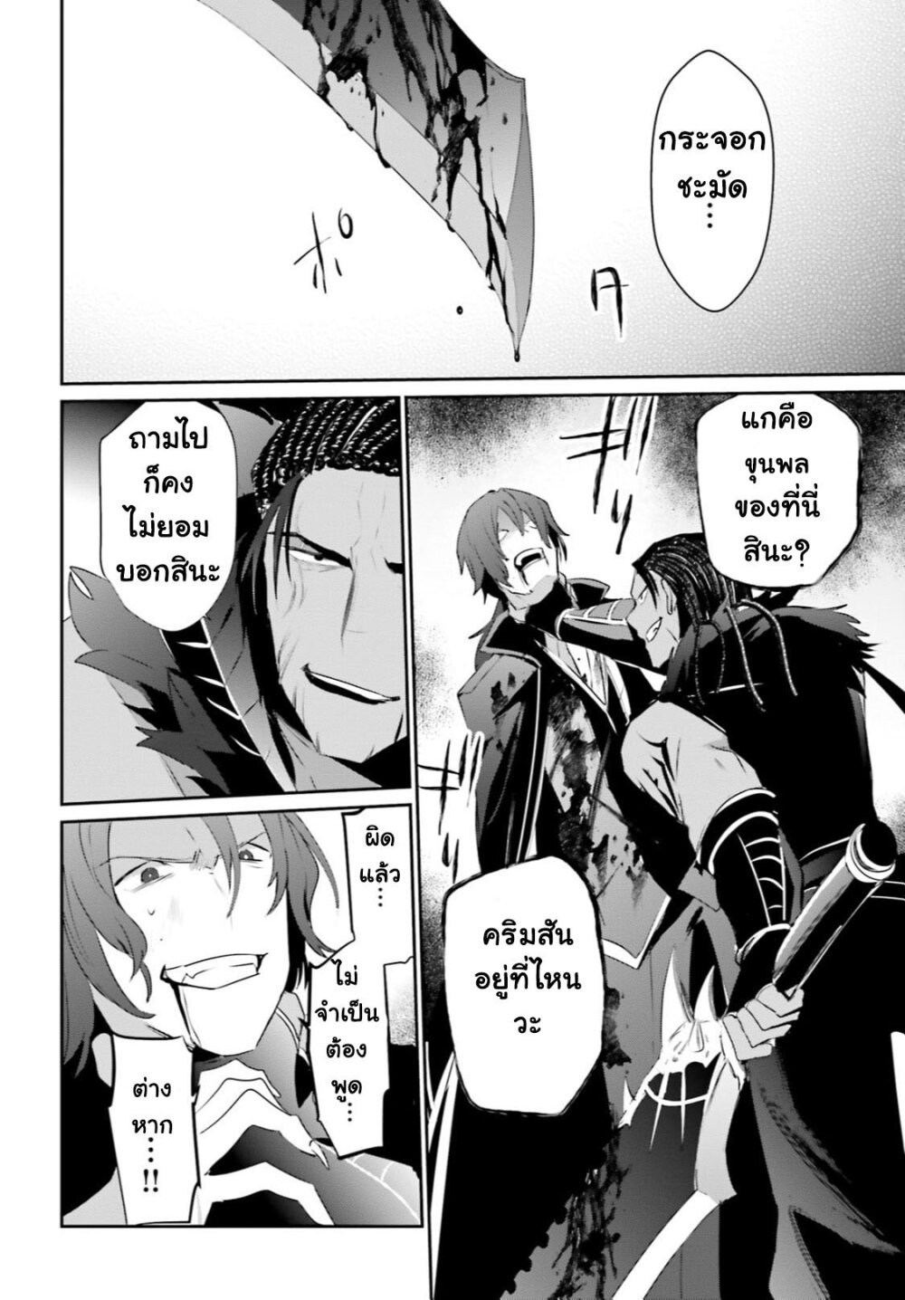 Kage no Jitsuryokusha ni Naritakute ชีวิตไม่ต้องเด่น ขอแค่เป็นเทพในเงา ตอนที่ 29 page 28