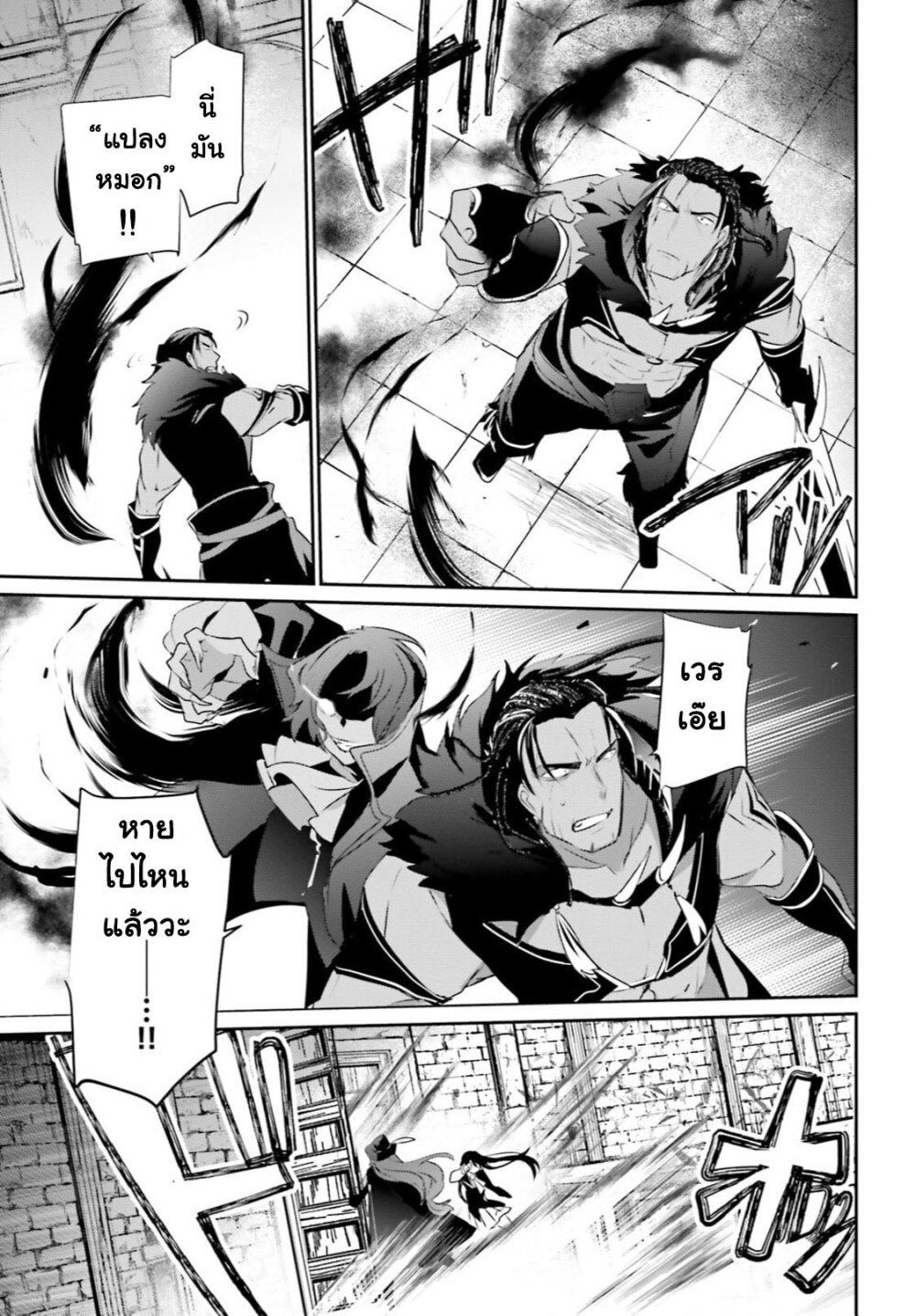 Kage no Jitsuryokusha ni Naritakute ชีวิตไม่ต้องเด่น ขอแค่เป็นเทพในเงา ตอนที่ 29 page 29