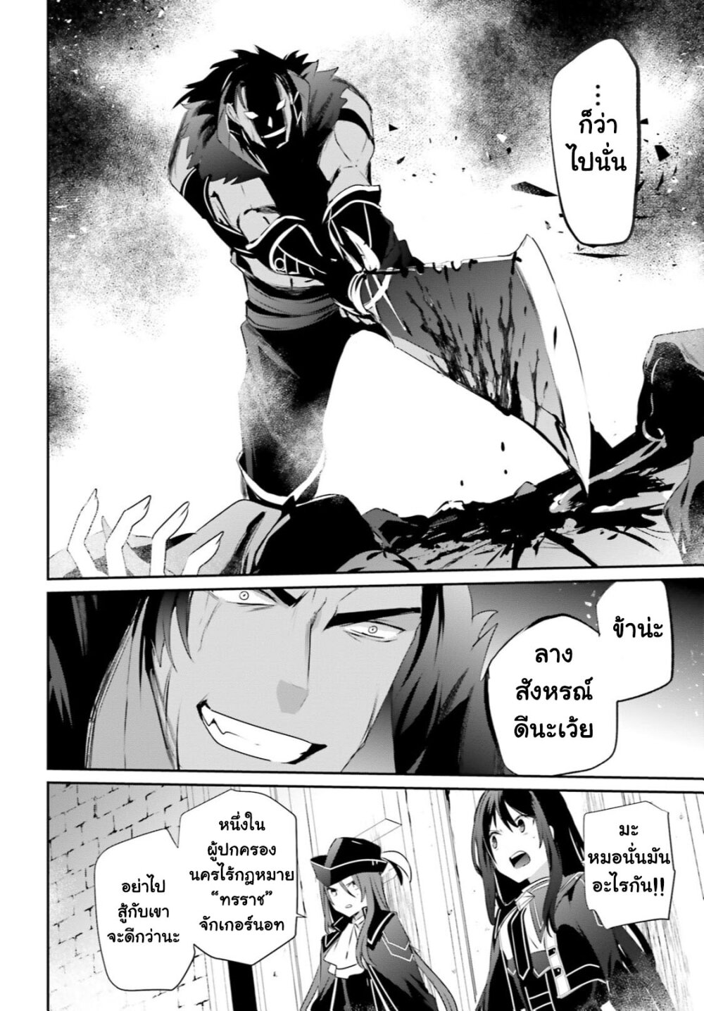 Kage no Jitsuryokusha ni Naritakute ชีวิตไม่ต้องเด่น ขอแค่เป็นเทพในเงา ตอนที่ 29 page 30