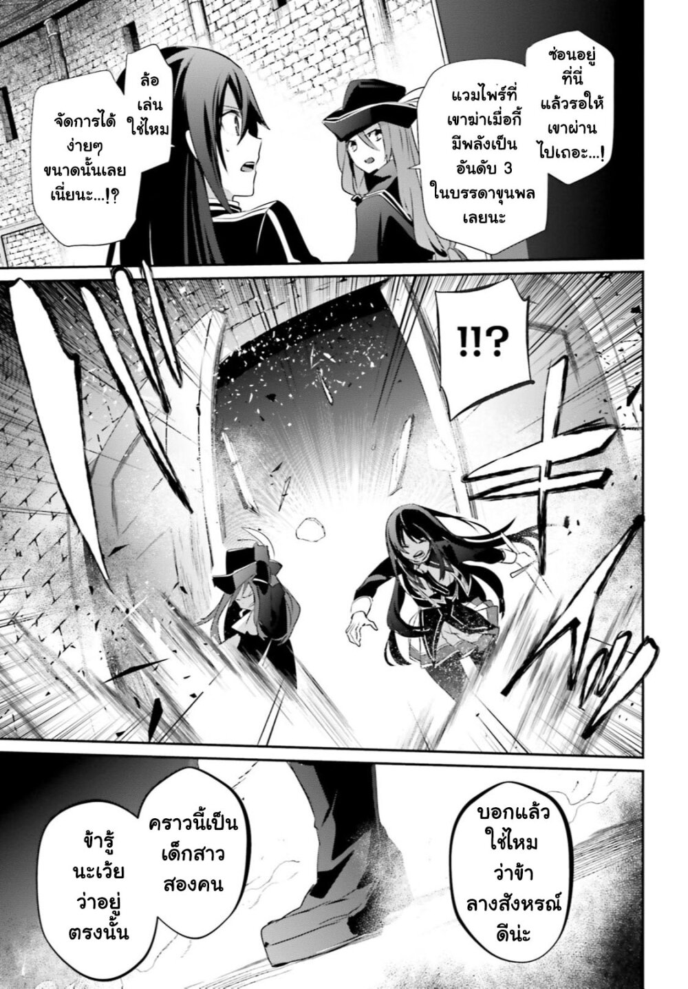 Kage no Jitsuryokusha ni Naritakute ชีวิตไม่ต้องเด่น ขอแค่เป็นเทพในเงา ตอนที่ 29 page 31