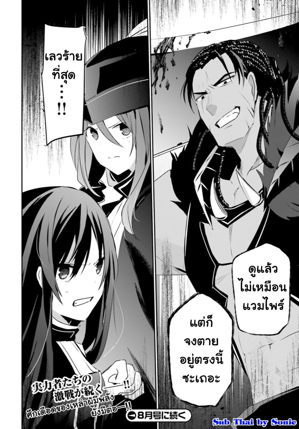 Kage no Jitsuryokusha ni Naritakute ชีวิตไม่ต้องเด่น ขอแค่เป็นเทพในเงา ตอนที่ 29 page 32