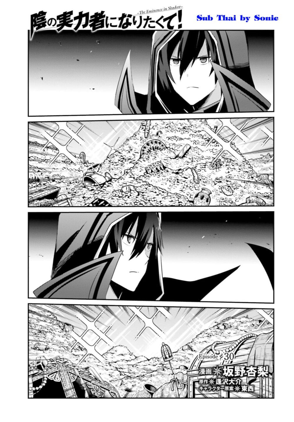 Kage no Jitsuryokusha ni Naritakute ชีวิตไม่ต้องเด่น ขอแค่เป็นเทพในเงา ตอนที่ 30 page 1