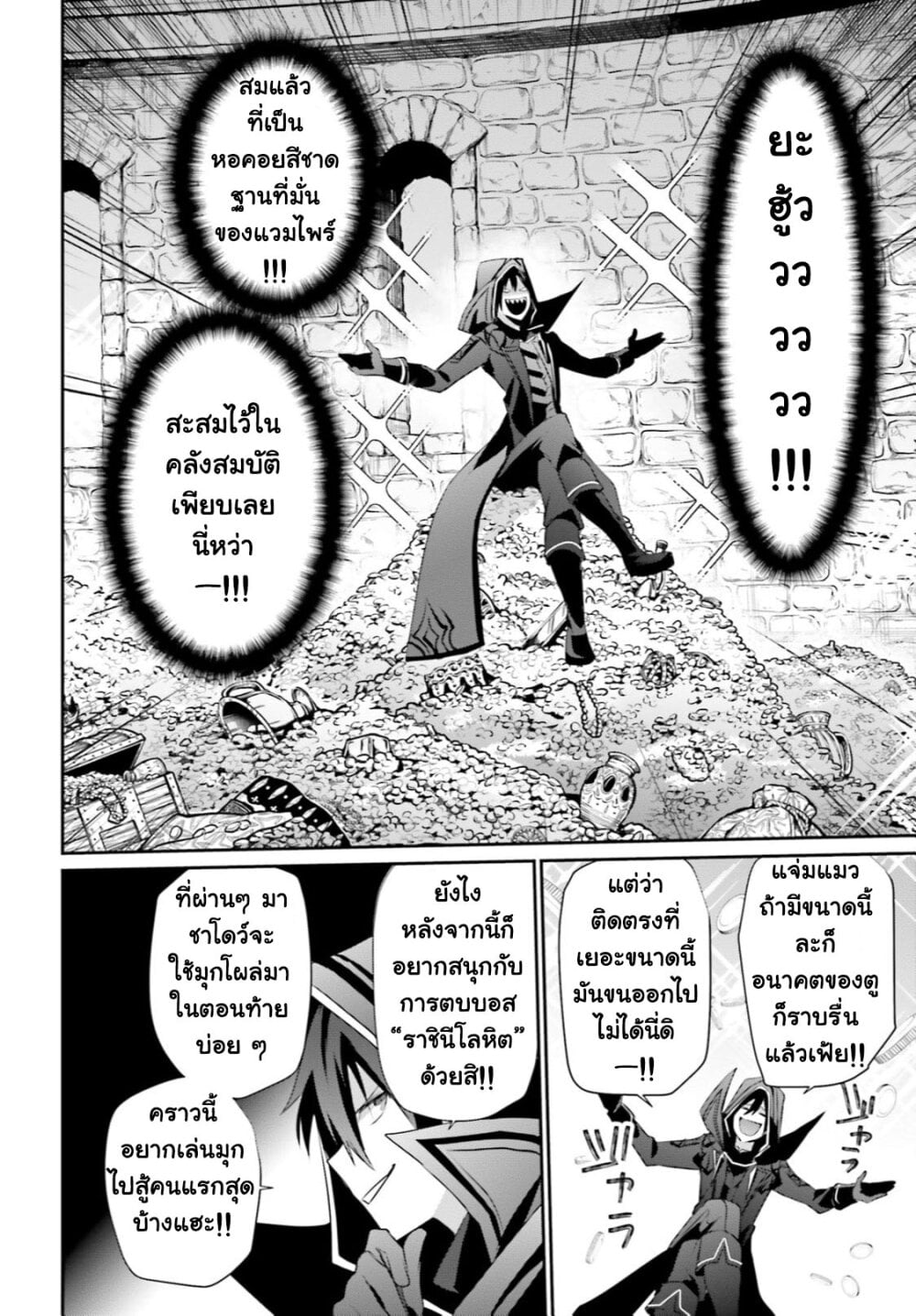 Kage no Jitsuryokusha ni Naritakute ชีวิตไม่ต้องเด่น ขอแค่เป็นเทพในเงา ตอนที่ 30 page 2