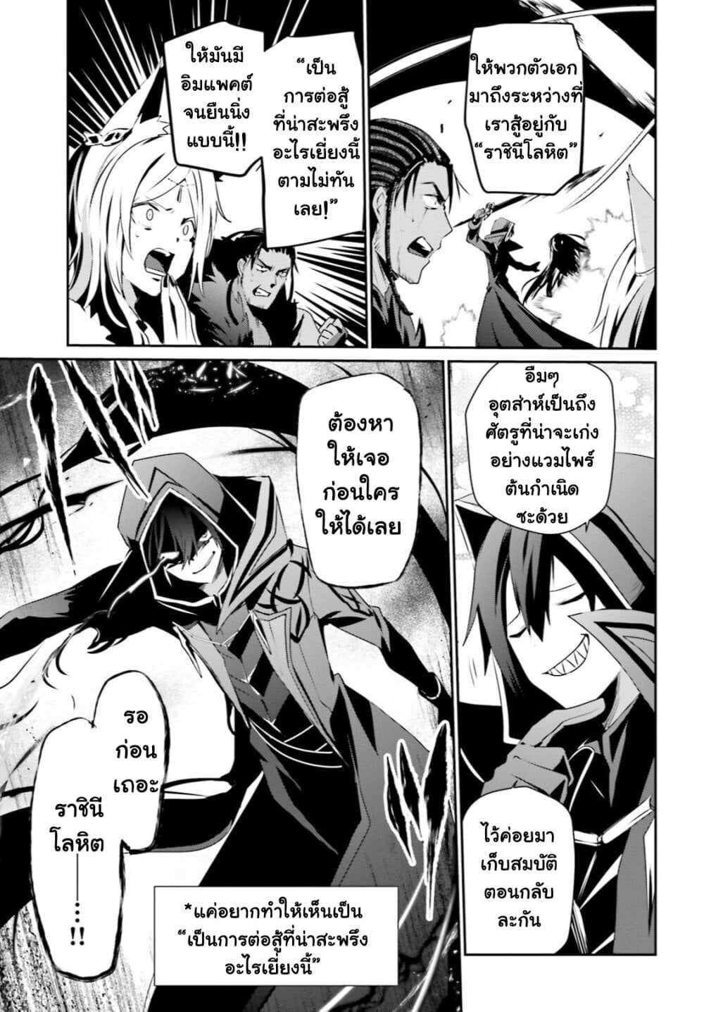 Kage no Jitsuryokusha ni Naritakute ชีวิตไม่ต้องเด่น ขอแค่เป็นเทพในเงา ตอนที่ 30 page 3