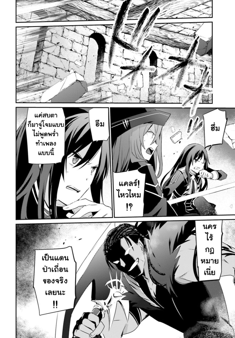 Kage no Jitsuryokusha ni Naritakute ชีวิตไม่ต้องเด่น ขอแค่เป็นเทพในเงา ตอนที่ 30 page 4