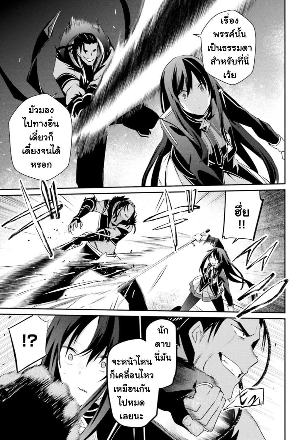 Kage no Jitsuryokusha ni Naritakute ชีวิตไม่ต้องเด่น ขอแค่เป็นเทพในเงา ตอนที่ 30 page 5