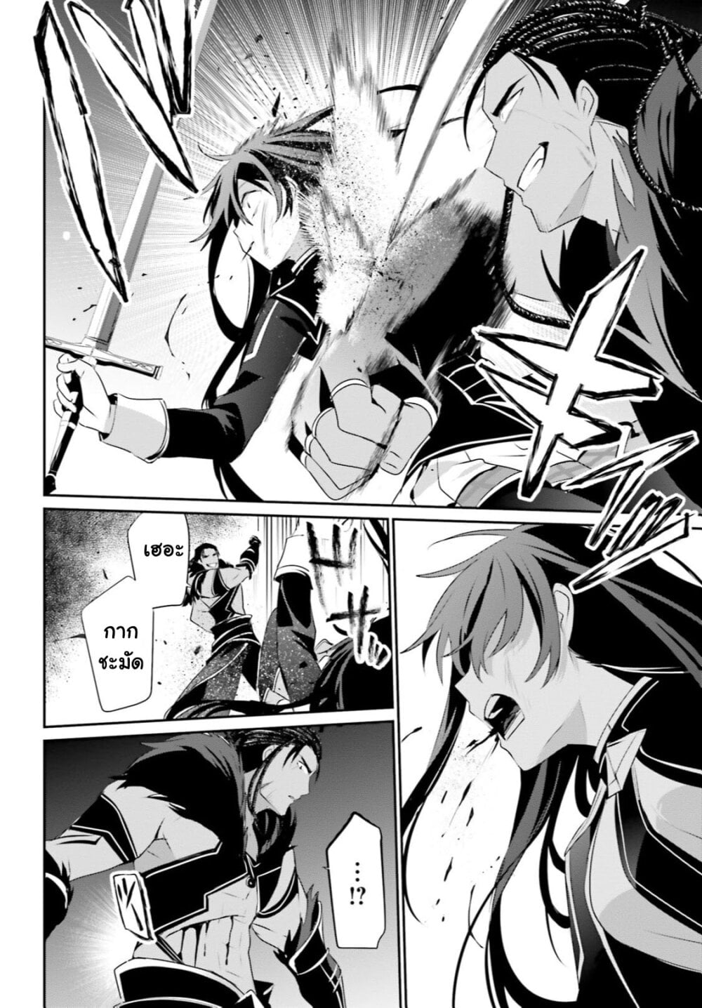 Kage no Jitsuryokusha ni Naritakute ชีวิตไม่ต้องเด่น ขอแค่เป็นเทพในเงา ตอนที่ 30 page 6