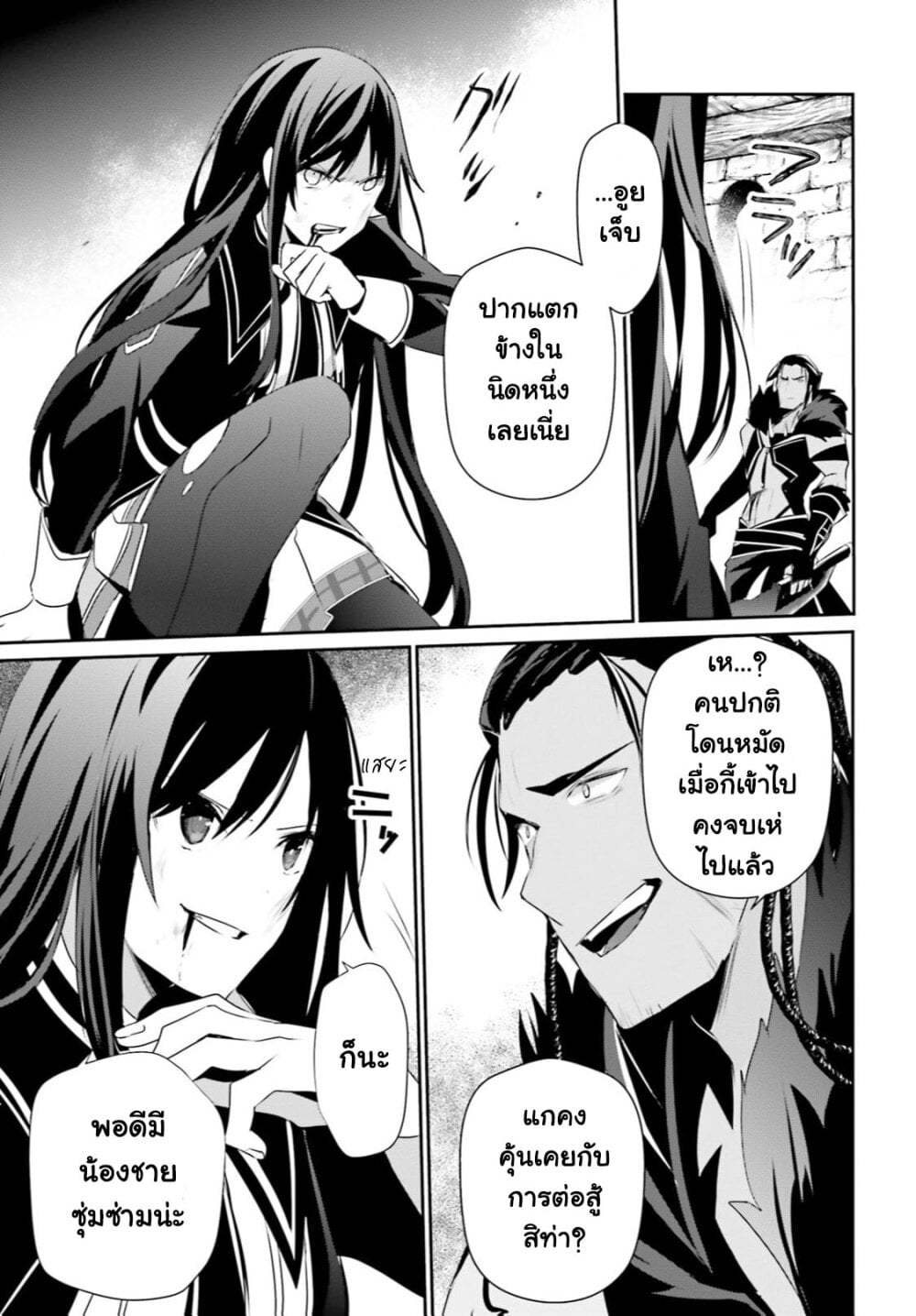 Kage no Jitsuryokusha ni Naritakute ชีวิตไม่ต้องเด่น ขอแค่เป็นเทพในเงา ตอนที่ 30 page 7