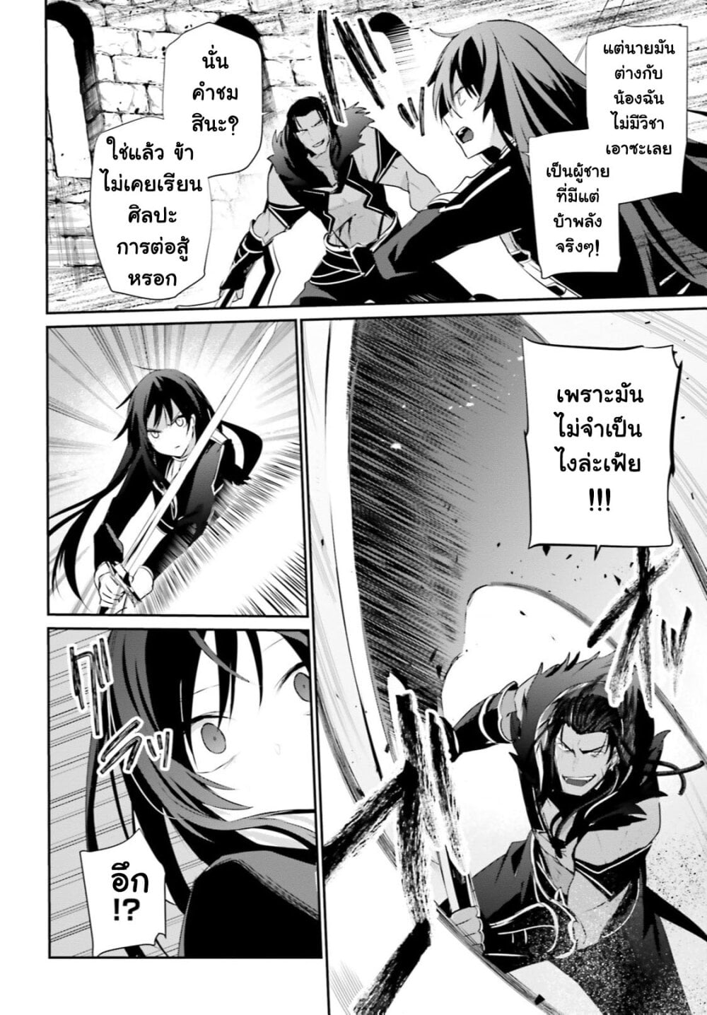 Kage no Jitsuryokusha ni Naritakute ชีวิตไม่ต้องเด่น ขอแค่เป็นเทพในเงา ตอนที่ 30 page 8