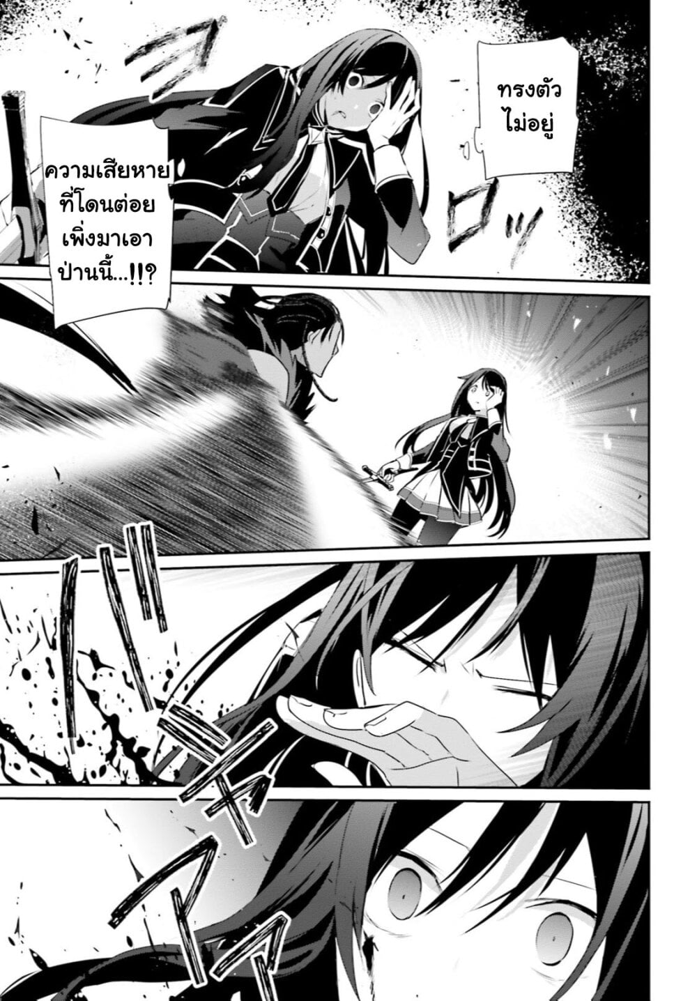 Kage no Jitsuryokusha ni Naritakute ชีวิตไม่ต้องเด่น ขอแค่เป็นเทพในเงา ตอนที่ 30 page 9