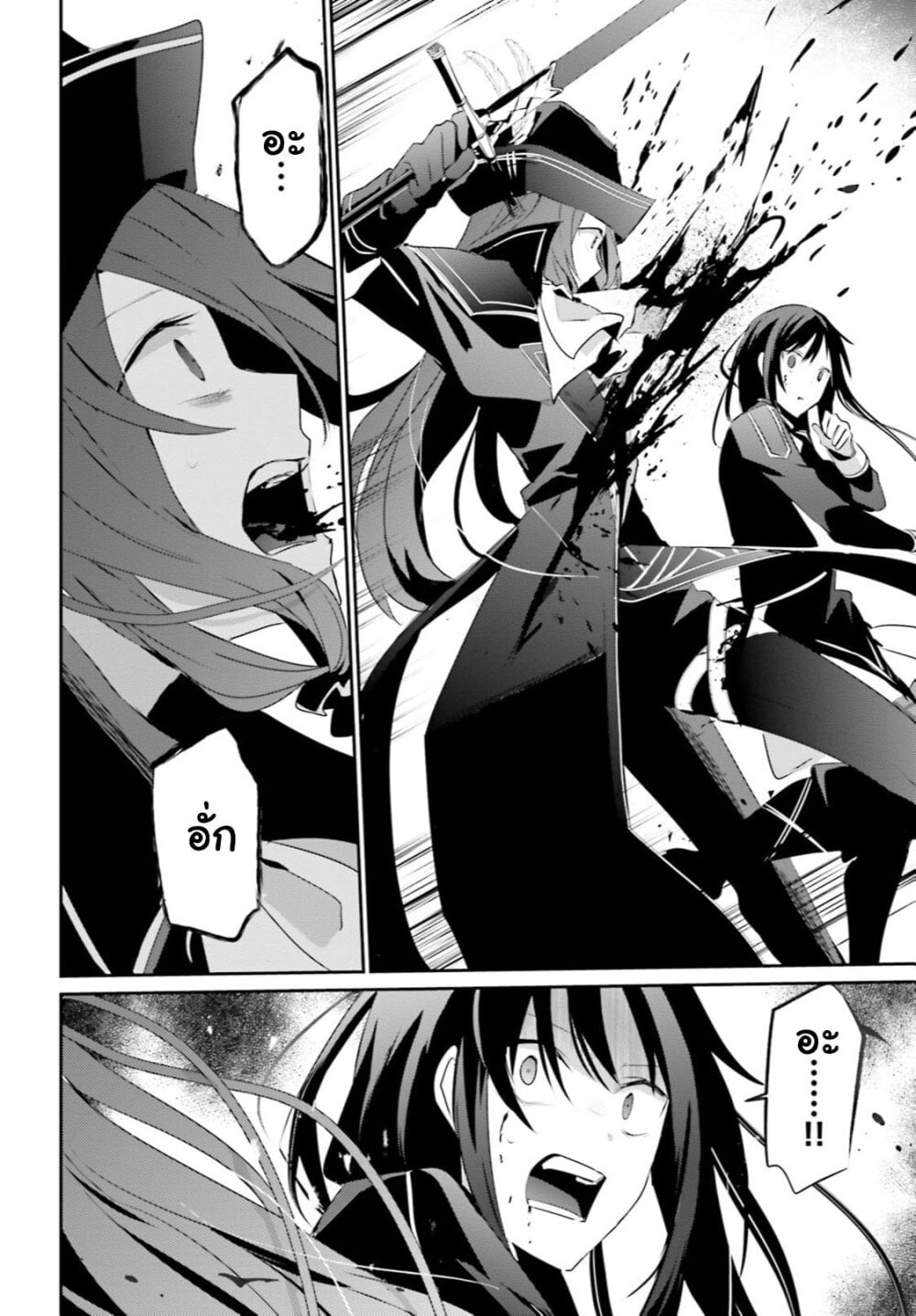 Kage no Jitsuryokusha ni Naritakute ชีวิตไม่ต้องเด่น ขอแค่เป็นเทพในเงา ตอนที่ 30 page 10