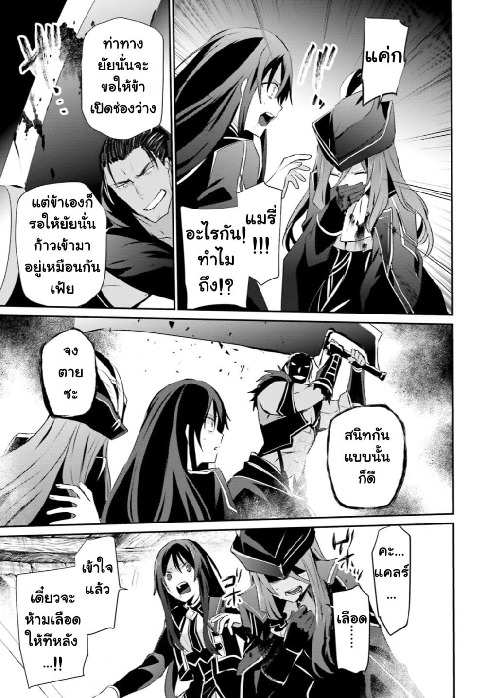 Kage no Jitsuryokusha ni Naritakute ชีวิตไม่ต้องเด่น ขอแค่เป็นเทพในเงา ตอนที่ 30 page 11