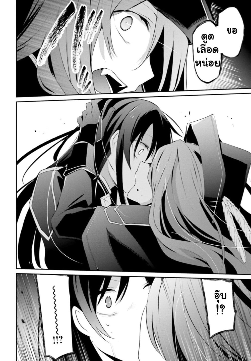 Kage no Jitsuryokusha ni Naritakute ชีวิตไม่ต้องเด่น ขอแค่เป็นเทพในเงา ตอนที่ 30 page 12