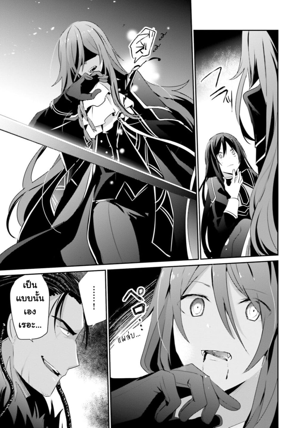 Kage no Jitsuryokusha ni Naritakute ชีวิตไม่ต้องเด่น ขอแค่เป็นเทพในเงา ตอนที่ 30 page 13