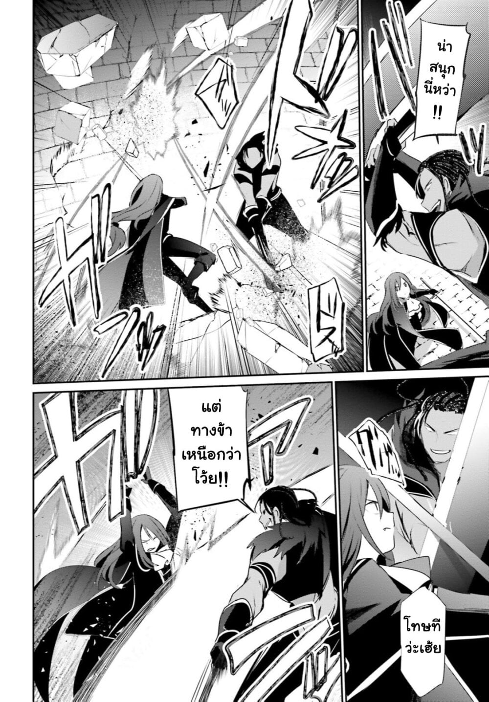 Kage no Jitsuryokusha ni Naritakute ชีวิตไม่ต้องเด่น ขอแค่เป็นเทพในเงา ตอนที่ 30 page 14