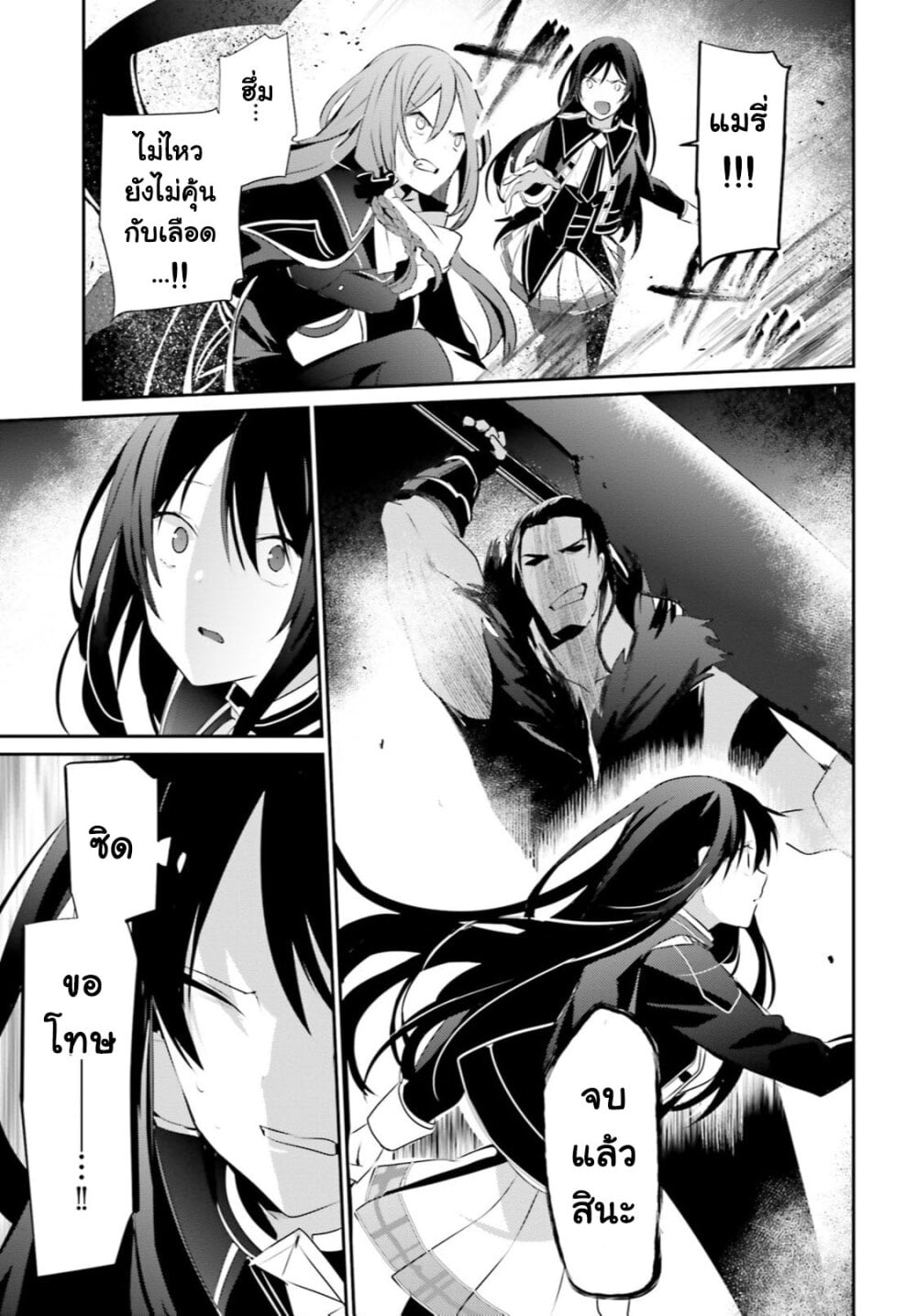 Kage no Jitsuryokusha ni Naritakute ชีวิตไม่ต้องเด่น ขอแค่เป็นเทพในเงา ตอนที่ 30 page 15