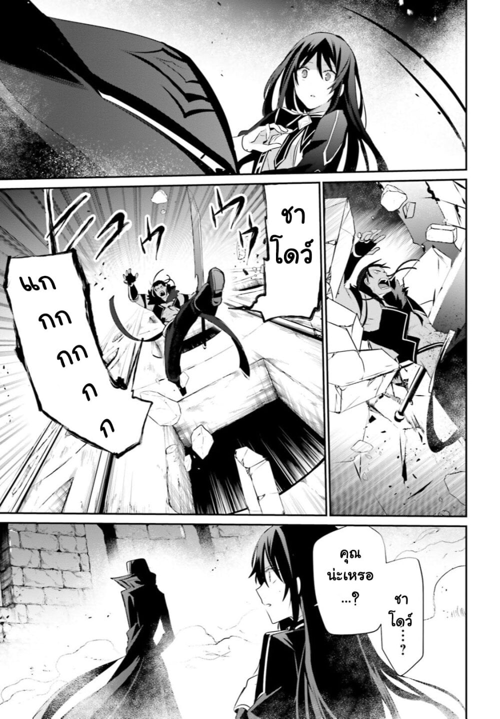 Kage no Jitsuryokusha ni Naritakute ชีวิตไม่ต้องเด่น ขอแค่เป็นเทพในเงา ตอนที่ 30 page 17