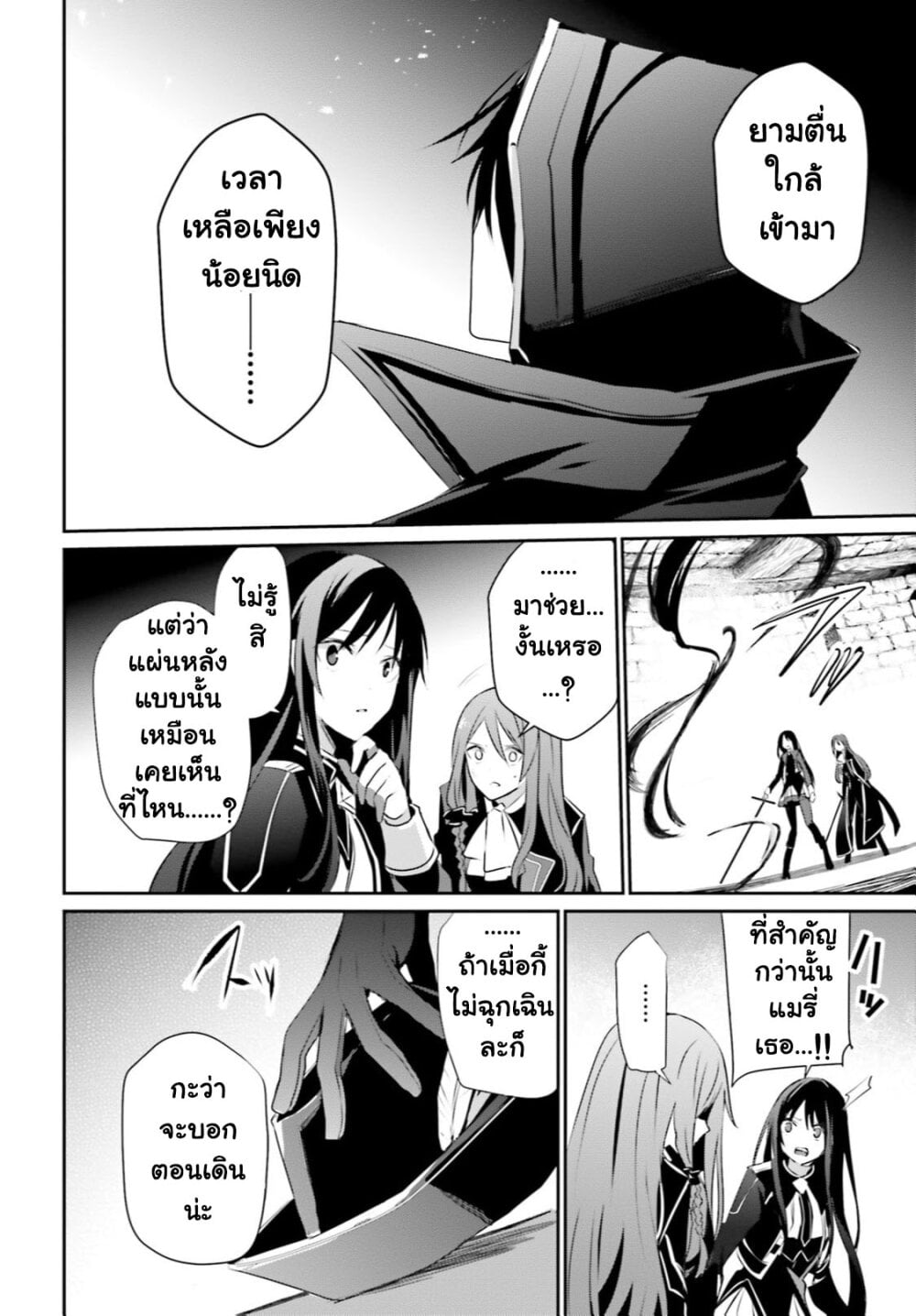 Kage no Jitsuryokusha ni Naritakute ชีวิตไม่ต้องเด่น ขอแค่เป็นเทพในเงา ตอนที่ 30 page 18