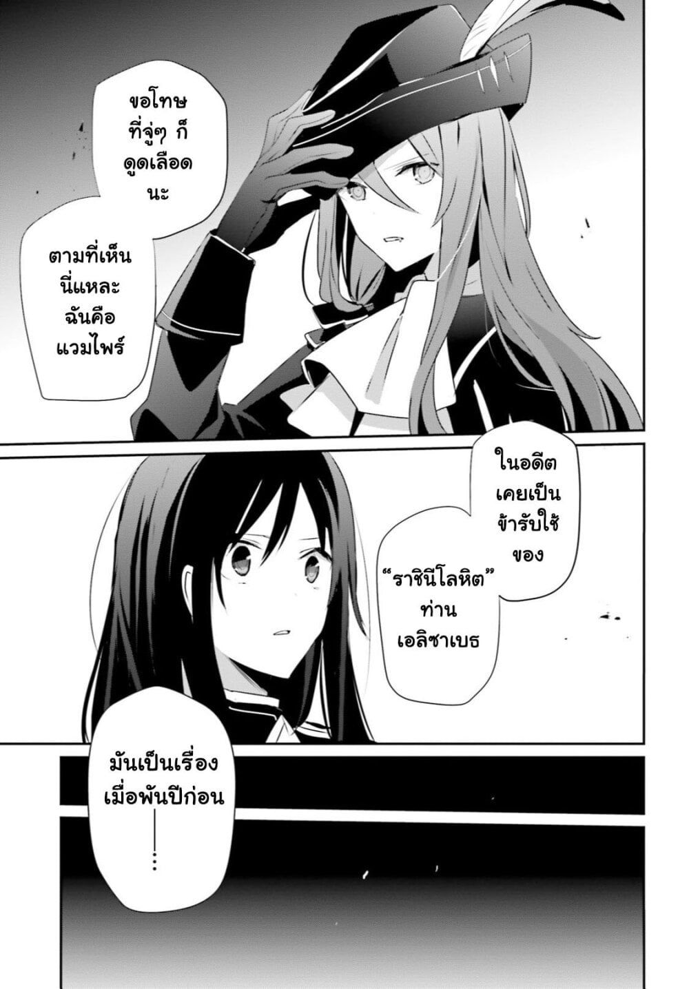 Kage no Jitsuryokusha ni Naritakute ชีวิตไม่ต้องเด่น ขอแค่เป็นเทพในเงา ตอนที่ 30 page 19