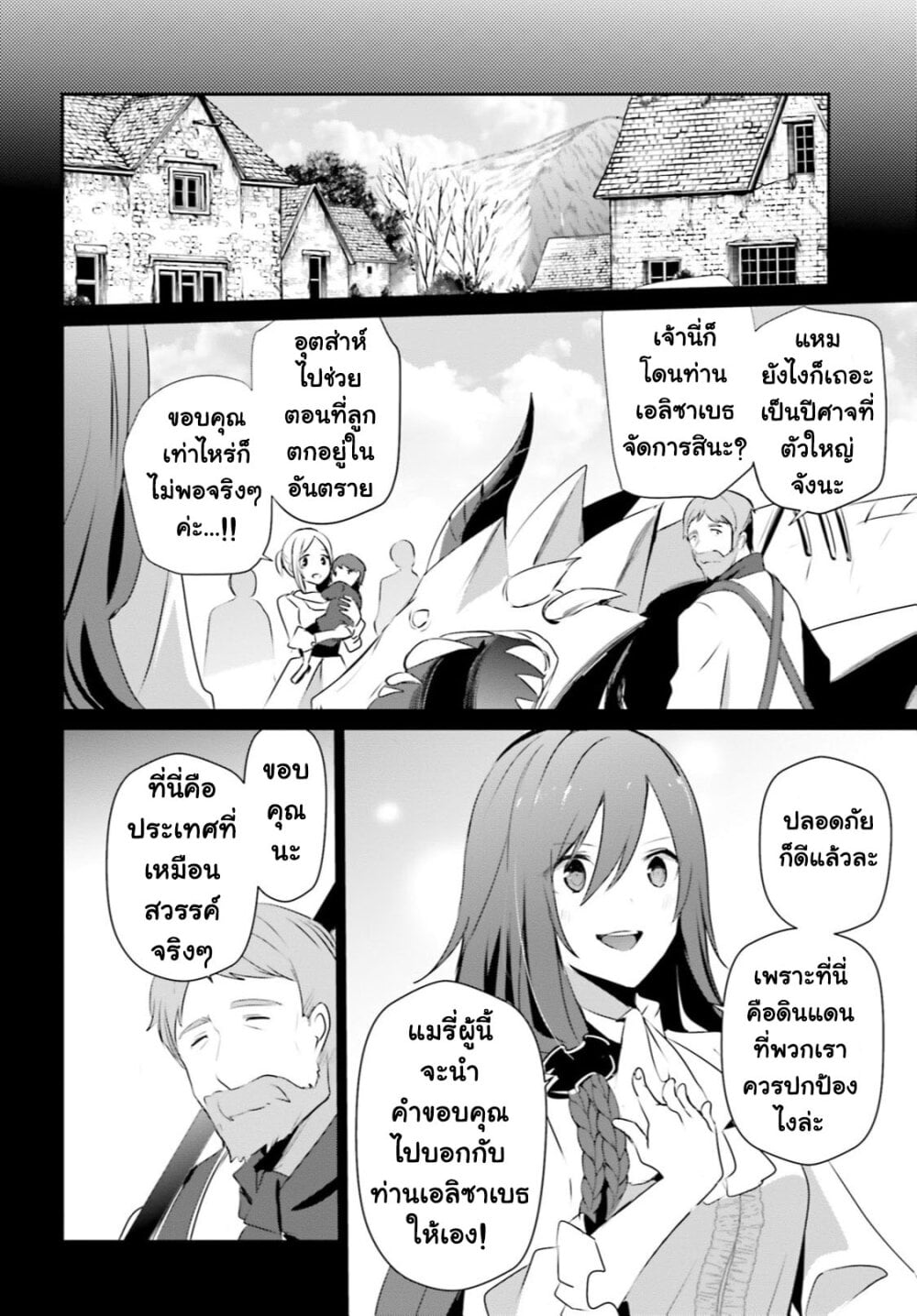 Kage no Jitsuryokusha ni Naritakute ชีวิตไม่ต้องเด่น ขอแค่เป็นเทพในเงา ตอนที่ 30 page 20