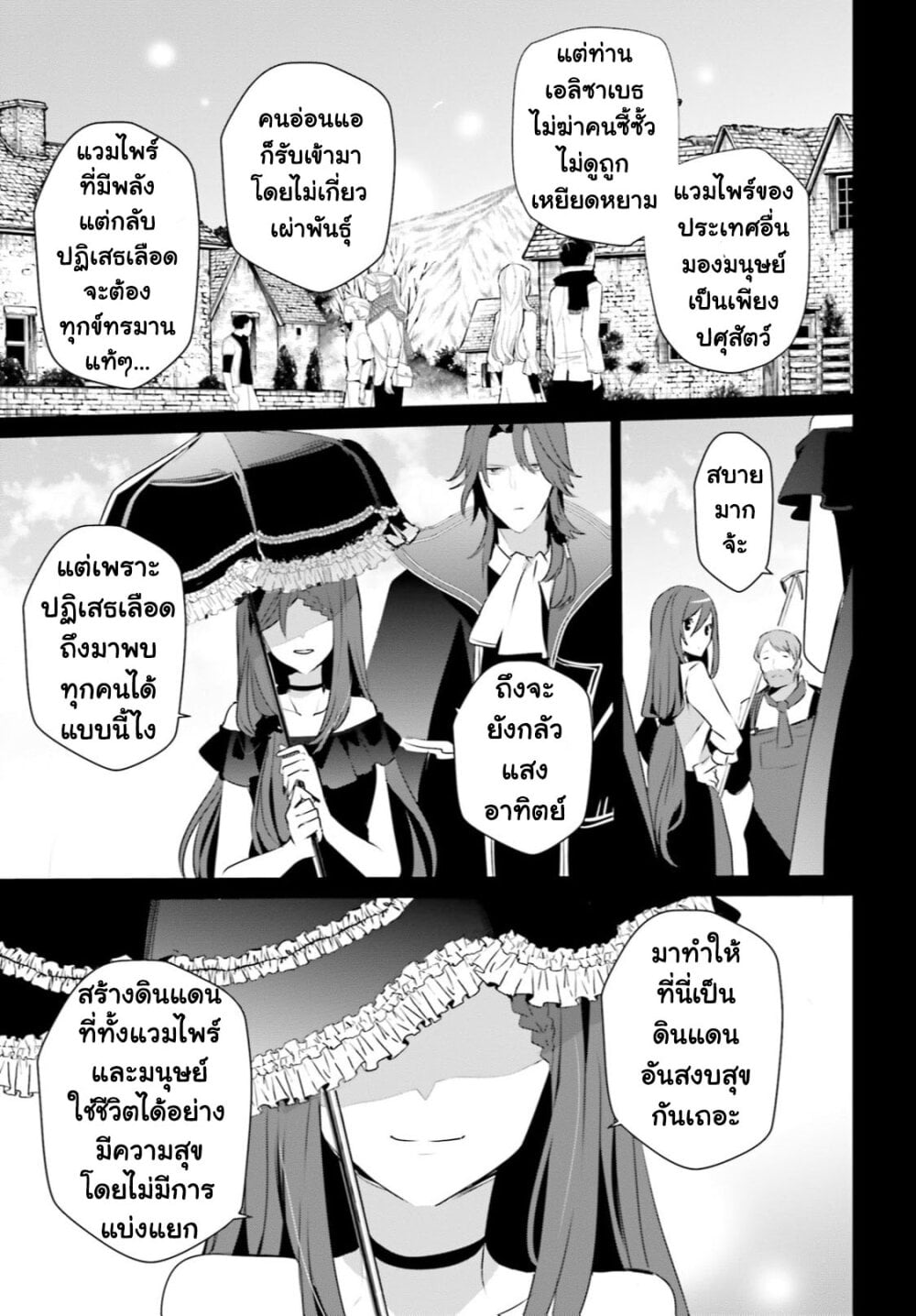 Kage no Jitsuryokusha ni Naritakute ชีวิตไม่ต้องเด่น ขอแค่เป็นเทพในเงา ตอนที่ 30 page 21