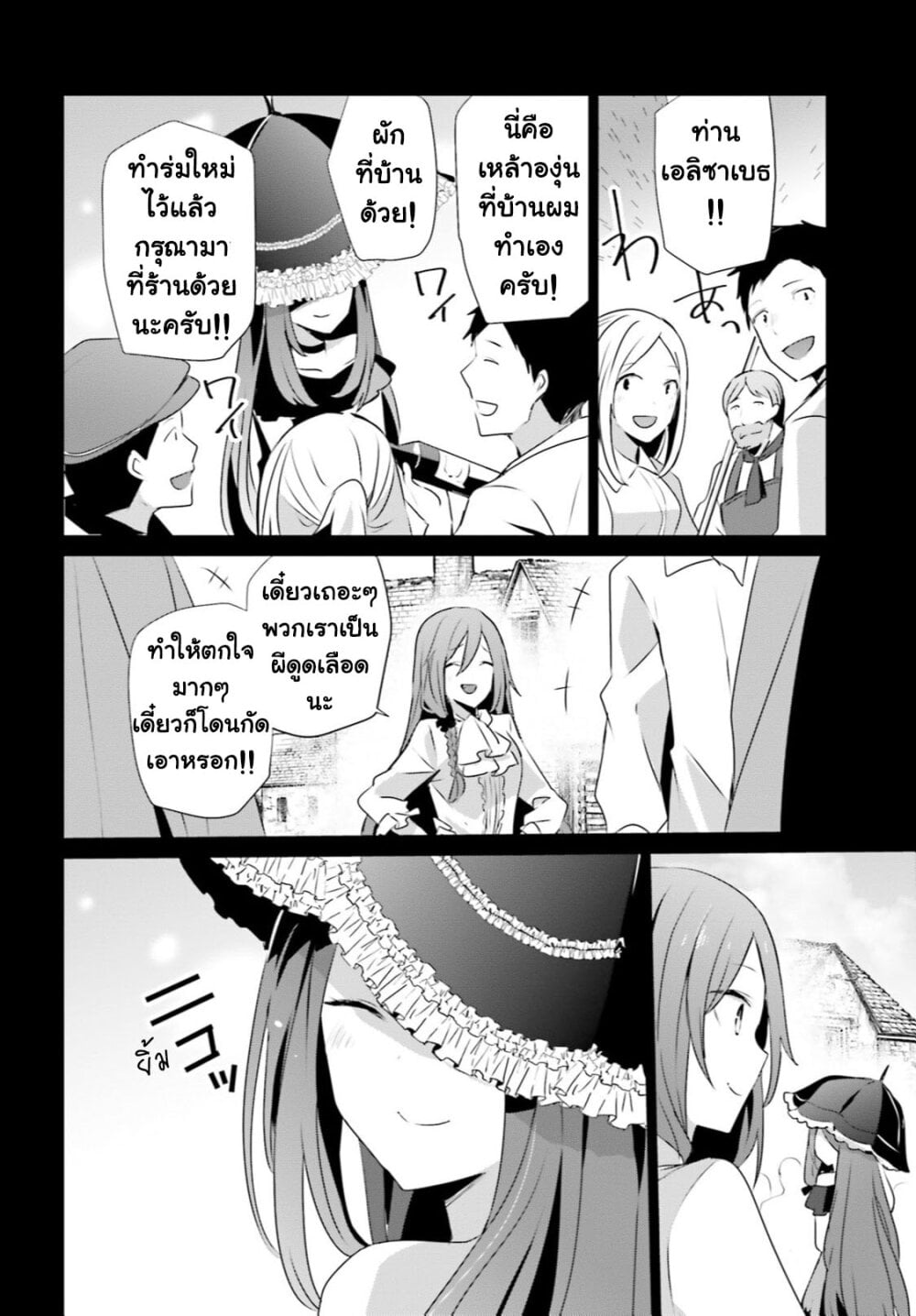 Kage no Jitsuryokusha ni Naritakute ชีวิตไม่ต้องเด่น ขอแค่เป็นเทพในเงา ตอนที่ 30 page 22