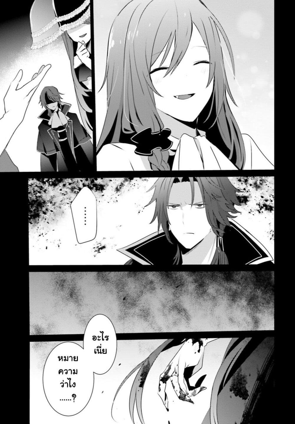 Kage no Jitsuryokusha ni Naritakute ชีวิตไม่ต้องเด่น ขอแค่เป็นเทพในเงา ตอนที่ 30 page 23