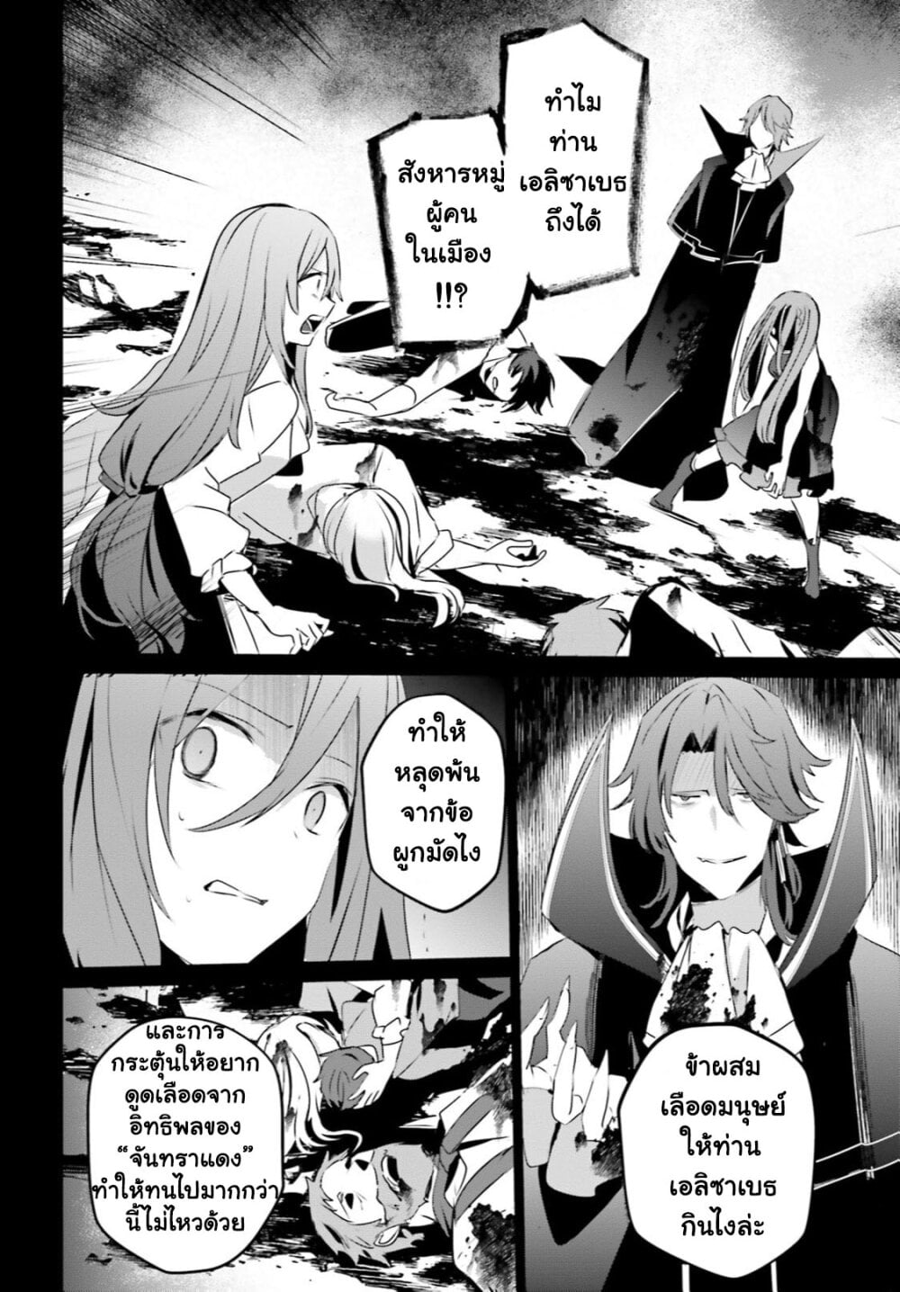 Kage no Jitsuryokusha ni Naritakute ชีวิตไม่ต้องเด่น ขอแค่เป็นเทพในเงา ตอนที่ 30 page 24