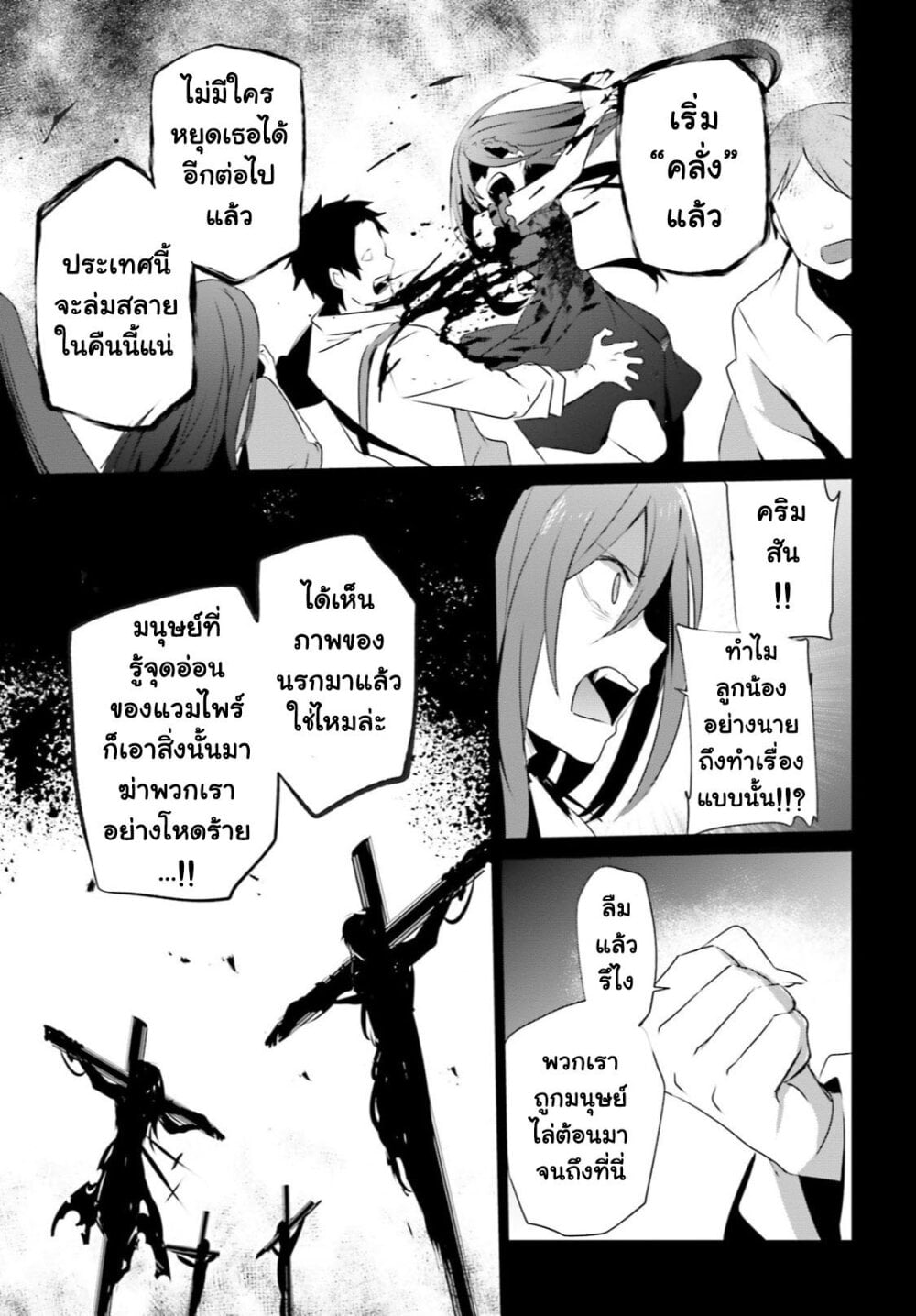Kage no Jitsuryokusha ni Naritakute ชีวิตไม่ต้องเด่น ขอแค่เป็นเทพในเงา ตอนที่ 30 page 25