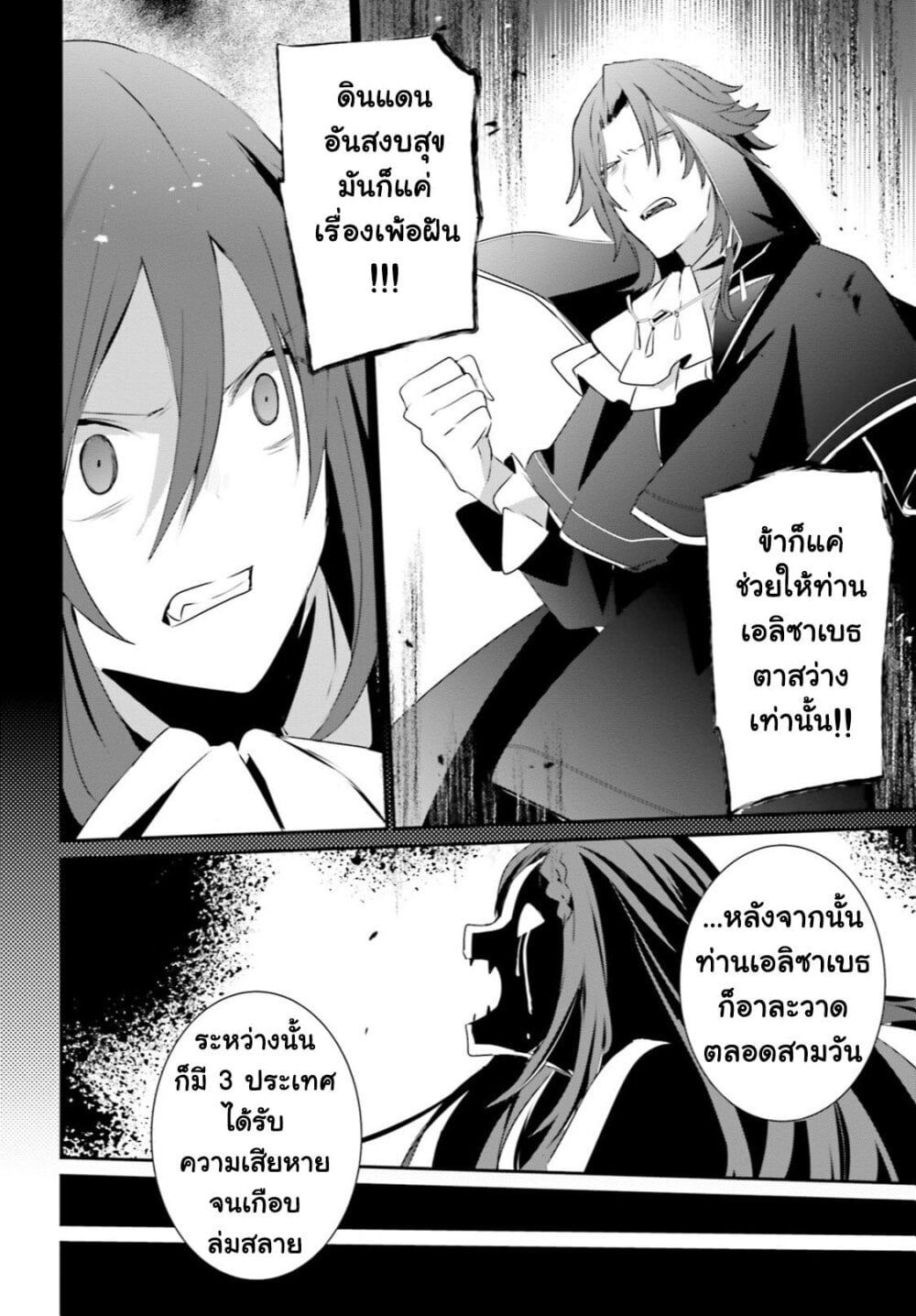 Kage no Jitsuryokusha ni Naritakute ชีวิตไม่ต้องเด่น ขอแค่เป็นเทพในเงา ตอนที่ 30 page 26