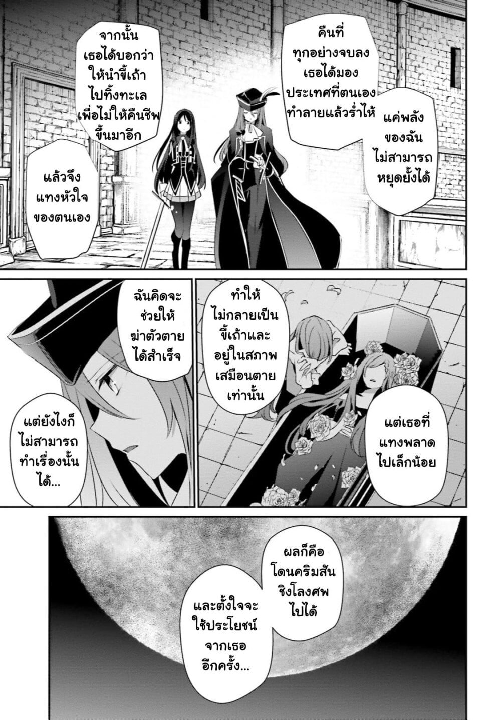 Kage no Jitsuryokusha ni Naritakute ชีวิตไม่ต้องเด่น ขอแค่เป็นเทพในเงา ตอนที่ 30 page 27