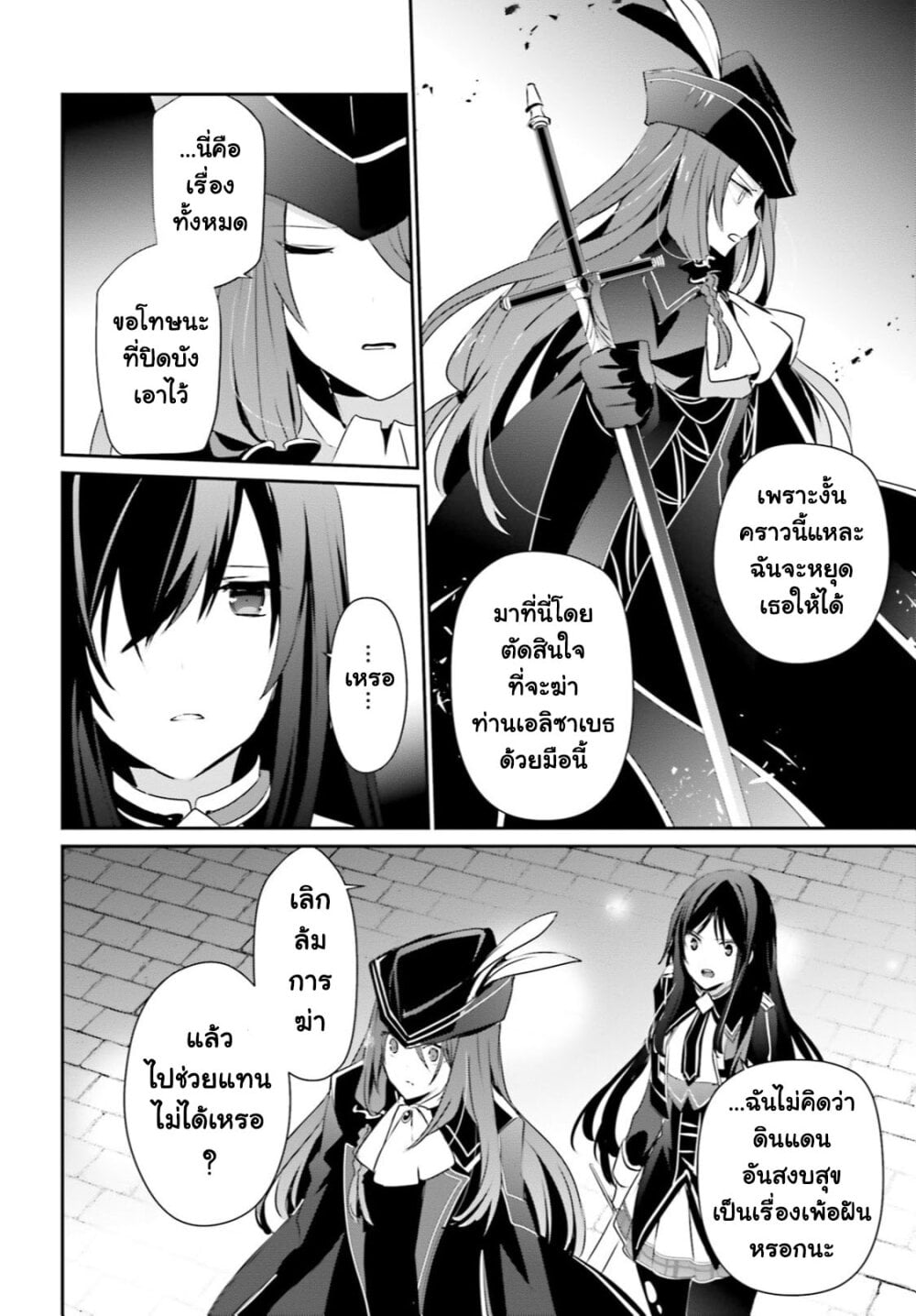 Kage no Jitsuryokusha ni Naritakute ชีวิตไม่ต้องเด่น ขอแค่เป็นเทพในเงา ตอนที่ 30 page 28