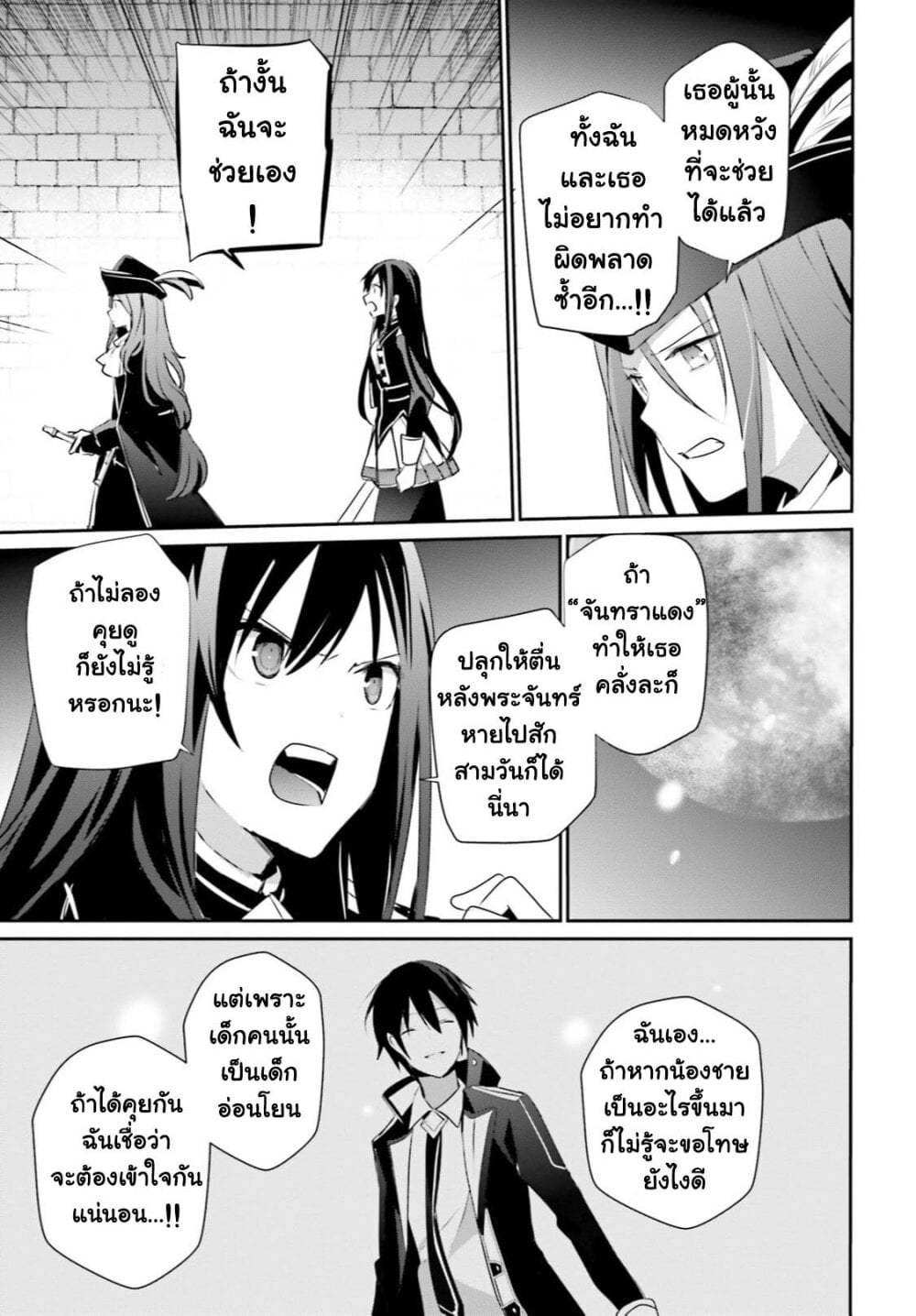 Kage no Jitsuryokusha ni Naritakute ชีวิตไม่ต้องเด่น ขอแค่เป็นเทพในเงา ตอนที่ 30 page 29