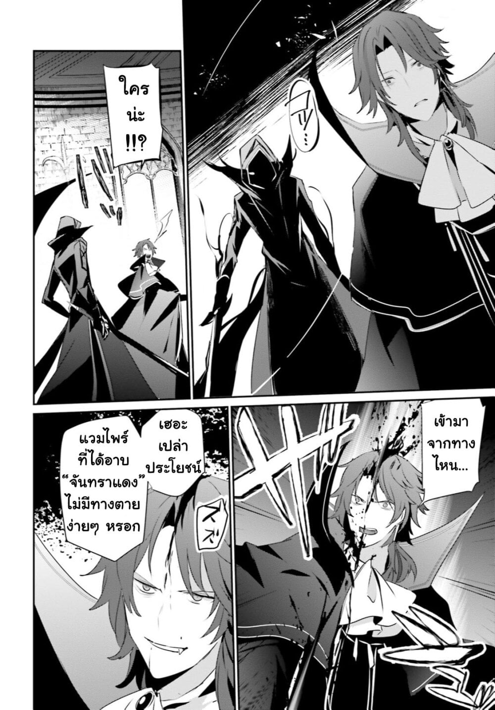 Kage no Jitsuryokusha ni Naritakute ชีวิตไม่ต้องเด่น ขอแค่เป็นเทพในเงา ตอนที่ 30 page 32