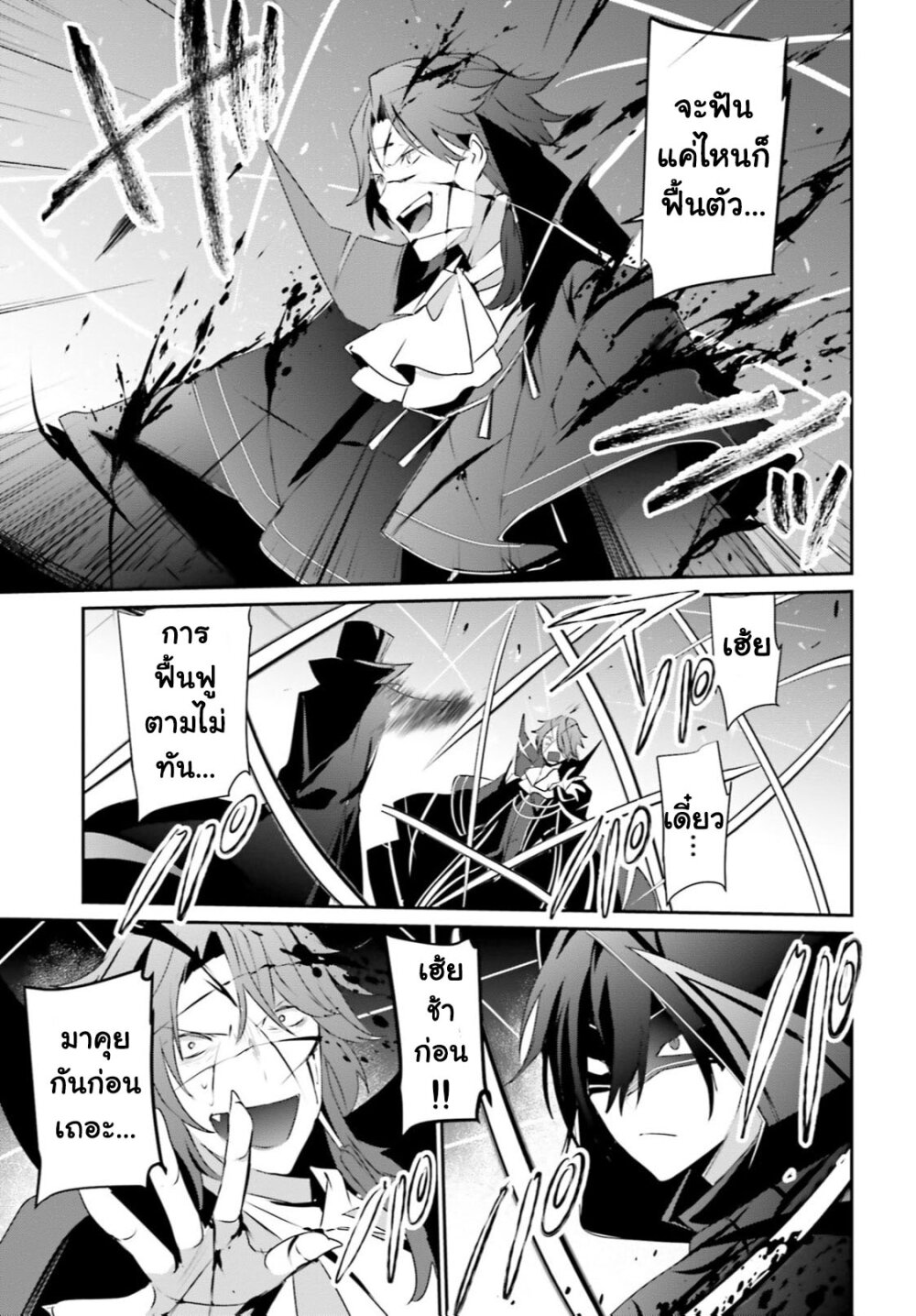 Kage no Jitsuryokusha ni Naritakute ชีวิตไม่ต้องเด่น ขอแค่เป็นเทพในเงา ตอนที่ 30 page 33