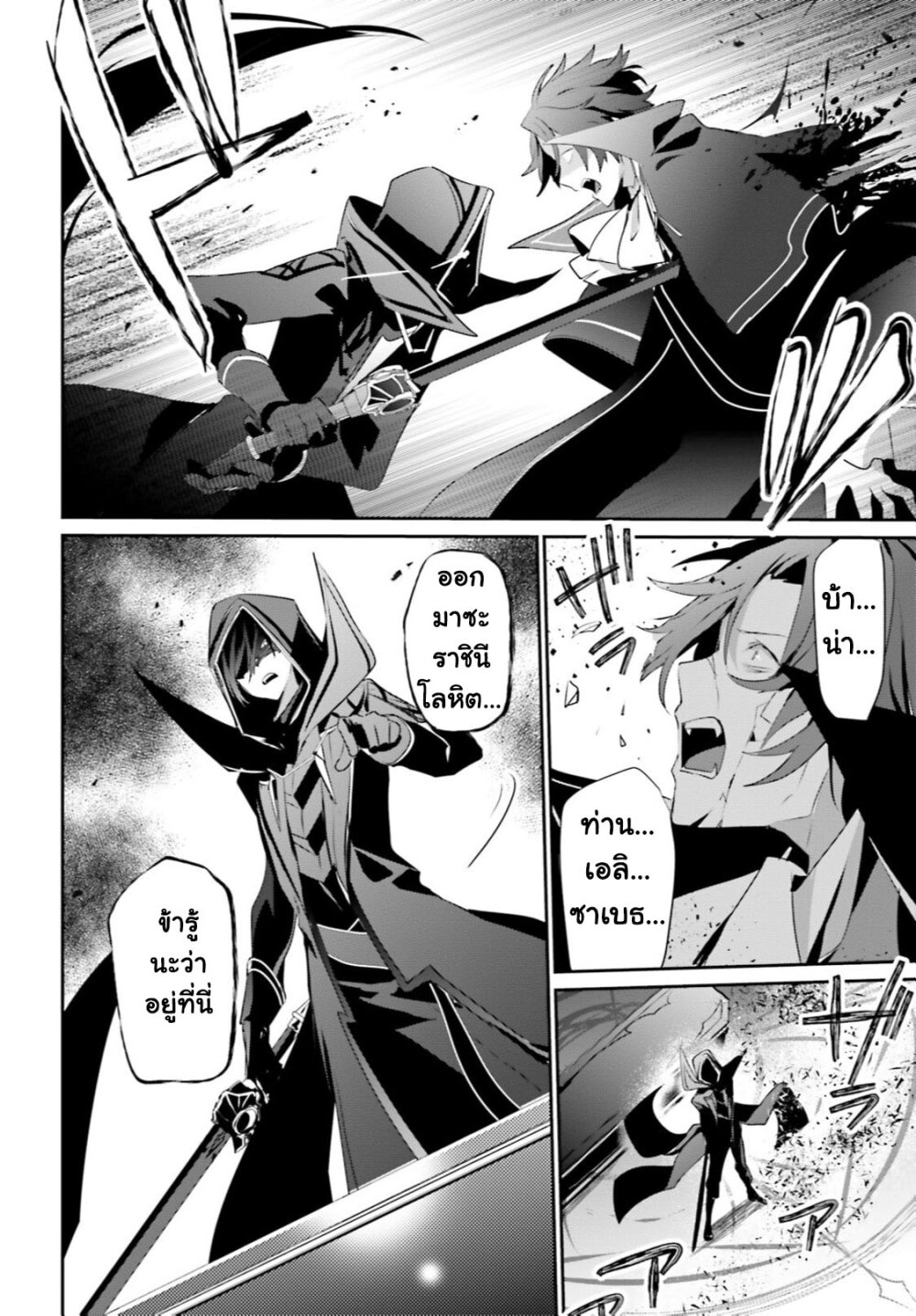 Kage no Jitsuryokusha ni Naritakute ชีวิตไม่ต้องเด่น ขอแค่เป็นเทพในเงา ตอนที่ 30 page 34