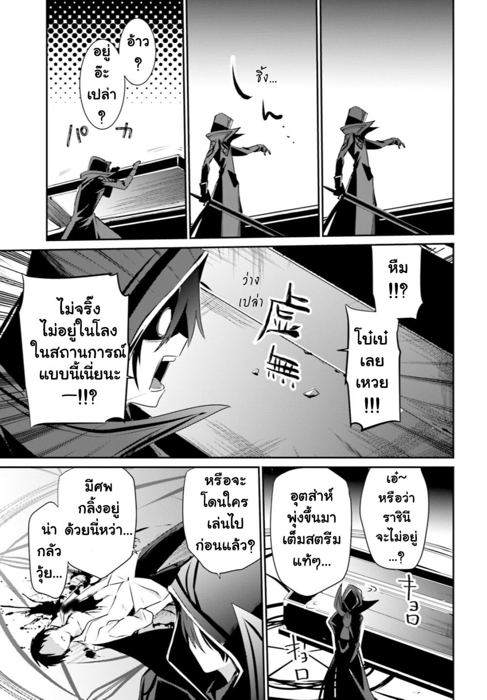 Kage no Jitsuryokusha ni Naritakute ชีวิตไม่ต้องเด่น ขอแค่เป็นเทพในเงา ตอนที่ 30 page 35