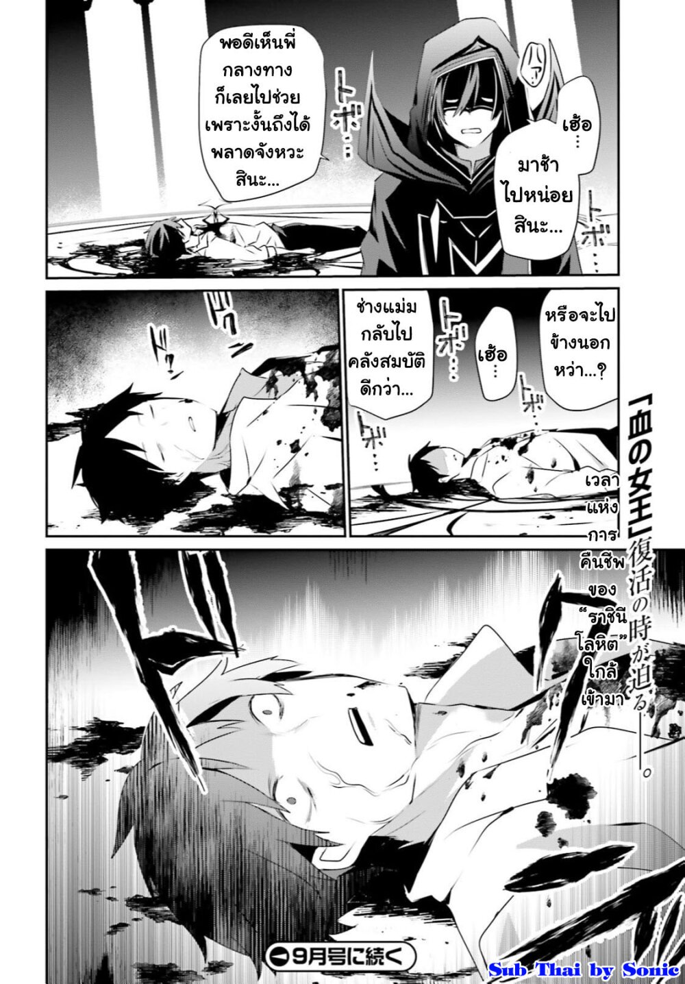 Kage no Jitsuryokusha ni Naritakute ชีวิตไม่ต้องเด่น ขอแค่เป็นเทพในเงา ตอนที่ 30 page 36
