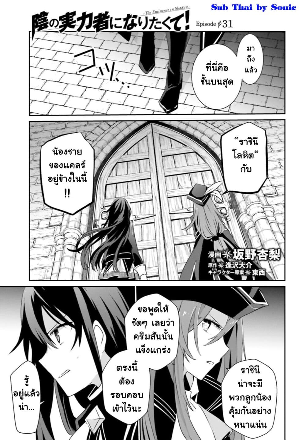 Kage no Jitsuryokusha ni Naritakute ชีวิตไม่ต้องเด่น ขอแค่เป็นเทพในเงา ตอนที่ 31 page 0