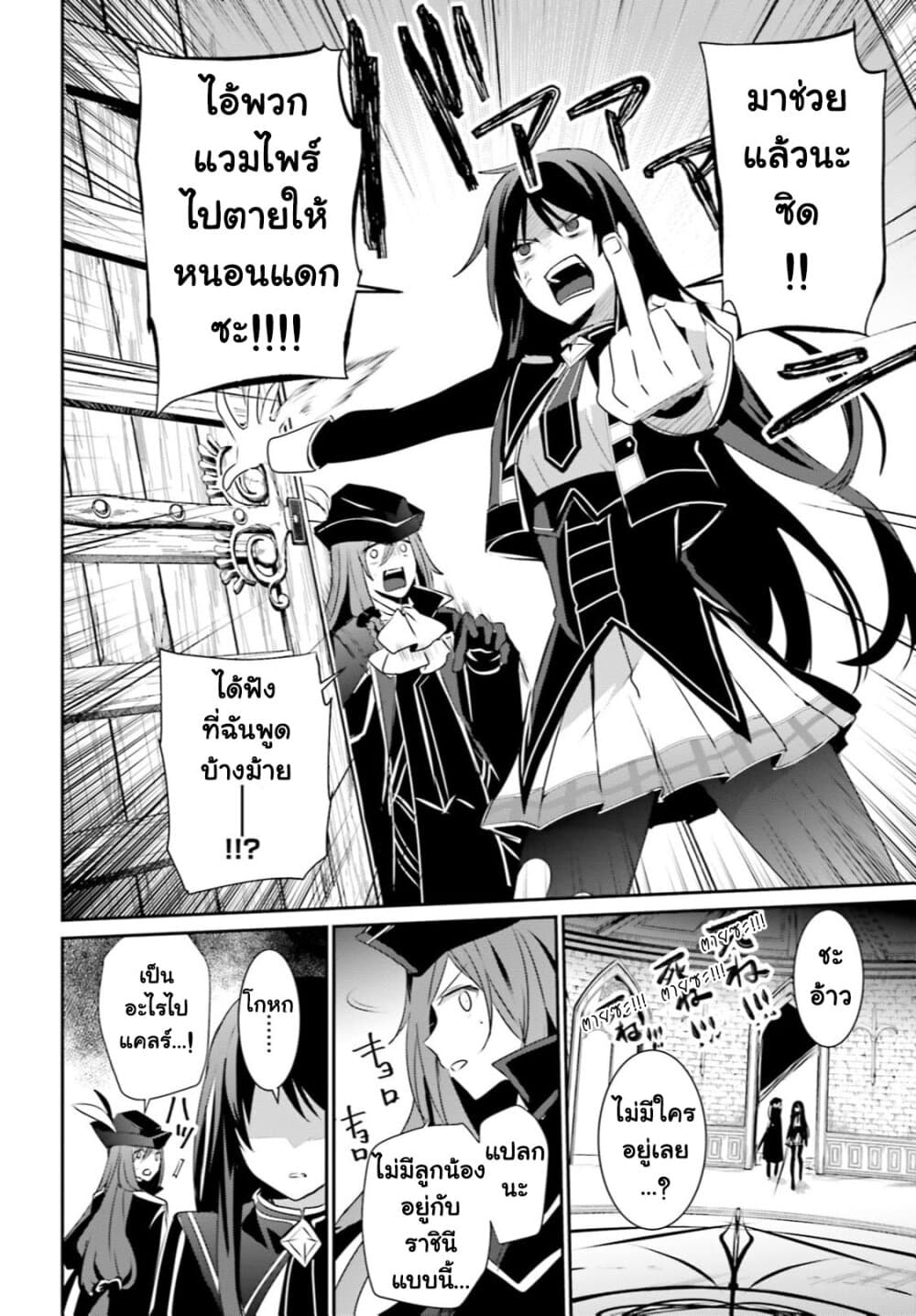 Kage no Jitsuryokusha ni Naritakute ชีวิตไม่ต้องเด่น ขอแค่เป็นเทพในเงา ตอนที่ 31 page 1