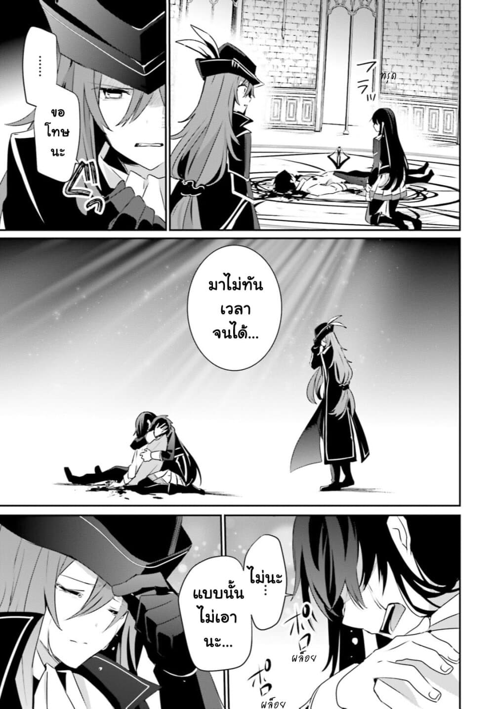 Kage no Jitsuryokusha ni Naritakute ชีวิตไม่ต้องเด่น ขอแค่เป็นเทพในเงา ตอนที่ 31 page 2