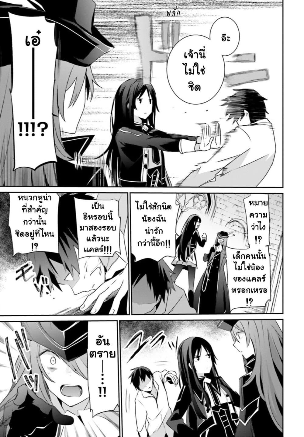 Kage no Jitsuryokusha ni Naritakute ชีวิตไม่ต้องเด่น ขอแค่เป็นเทพในเงา ตอนที่ 31 page 4