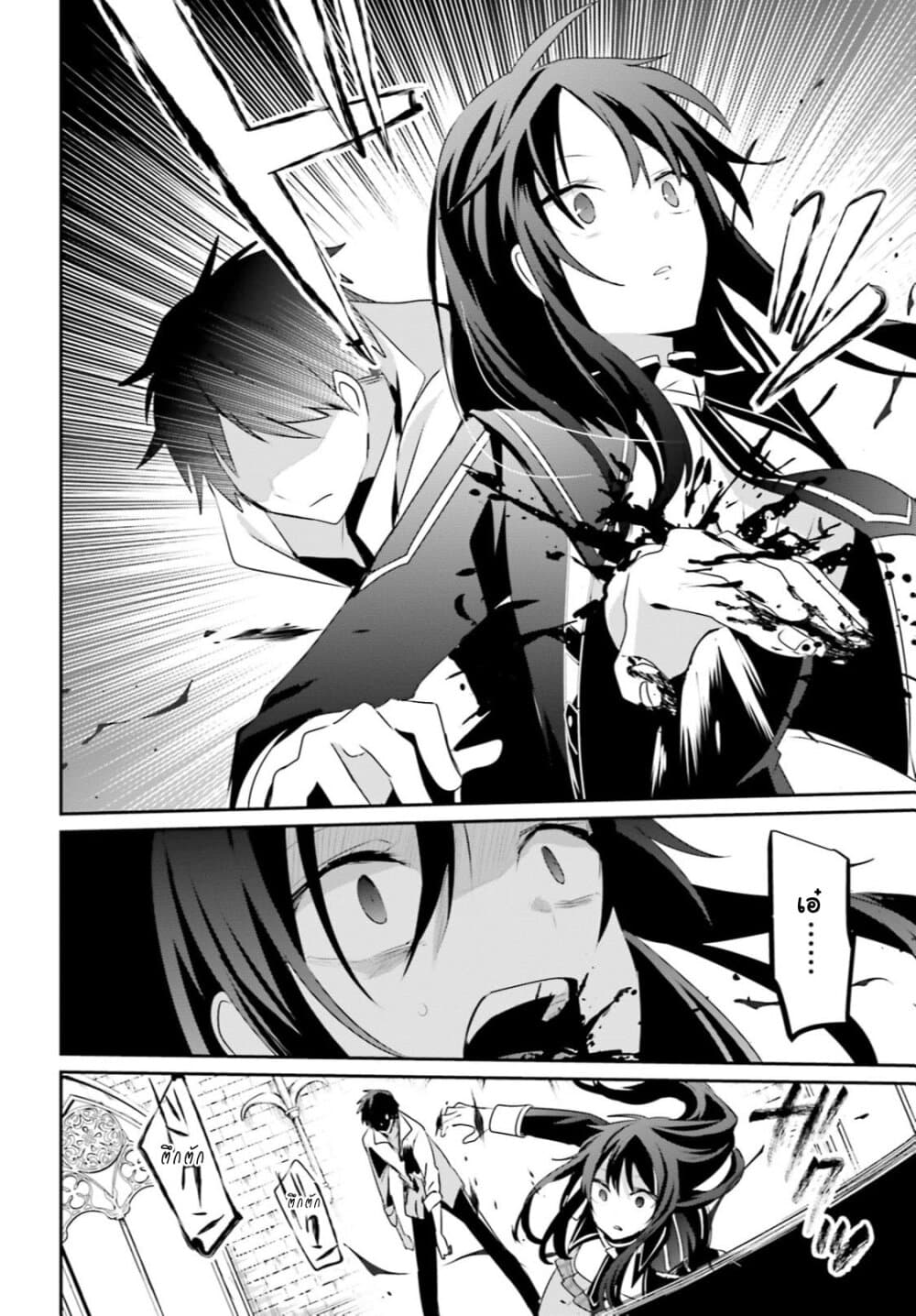 Kage no Jitsuryokusha ni Naritakute ชีวิตไม่ต้องเด่น ขอแค่เป็นเทพในเงา ตอนที่ 31 page 5