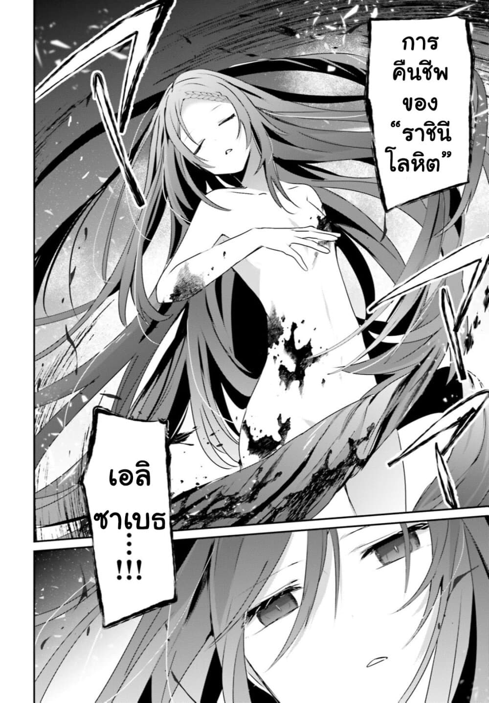 Kage no Jitsuryokusha ni Naritakute ชีวิตไม่ต้องเด่น ขอแค่เป็นเทพในเงา ตอนที่ 31 page 7