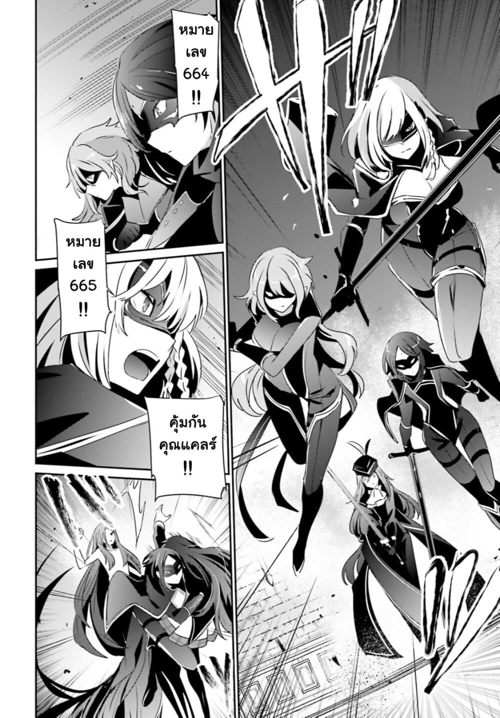 Kage no Jitsuryokusha ni Naritakute ชีวิตไม่ต้องเด่น ขอแค่เป็นเทพในเงา ตอนที่ 31 page 9