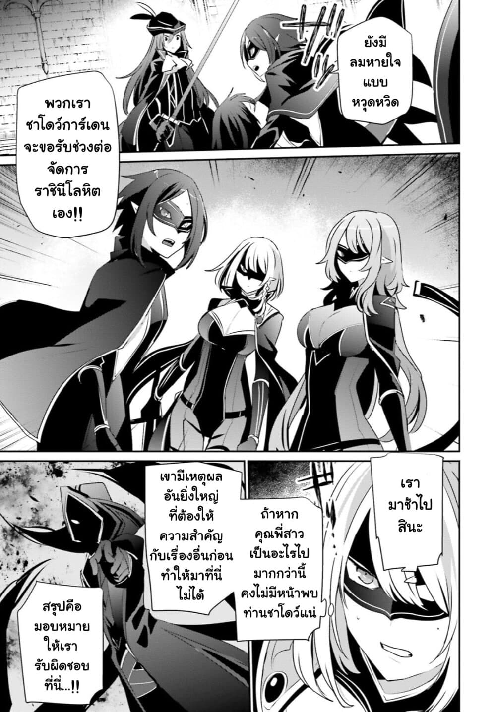 Kage no Jitsuryokusha ni Naritakute ชีวิตไม่ต้องเด่น ขอแค่เป็นเทพในเงา ตอนที่ 31 page 10