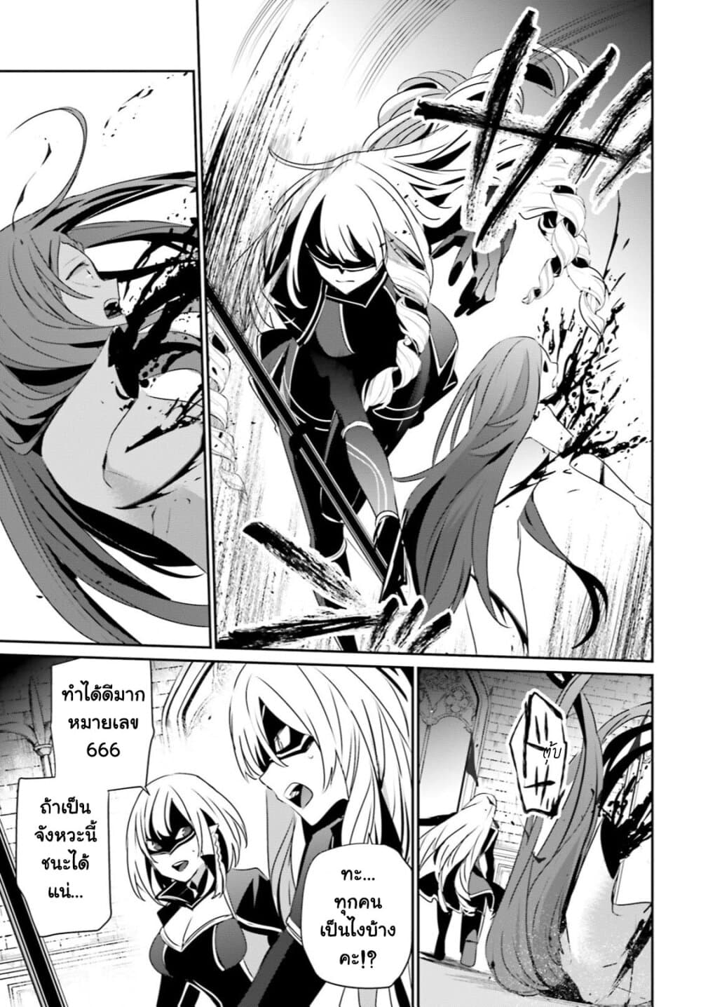 Kage no Jitsuryokusha ni Naritakute ชีวิตไม่ต้องเด่น ขอแค่เป็นเทพในเงา ตอนที่ 31 page 12