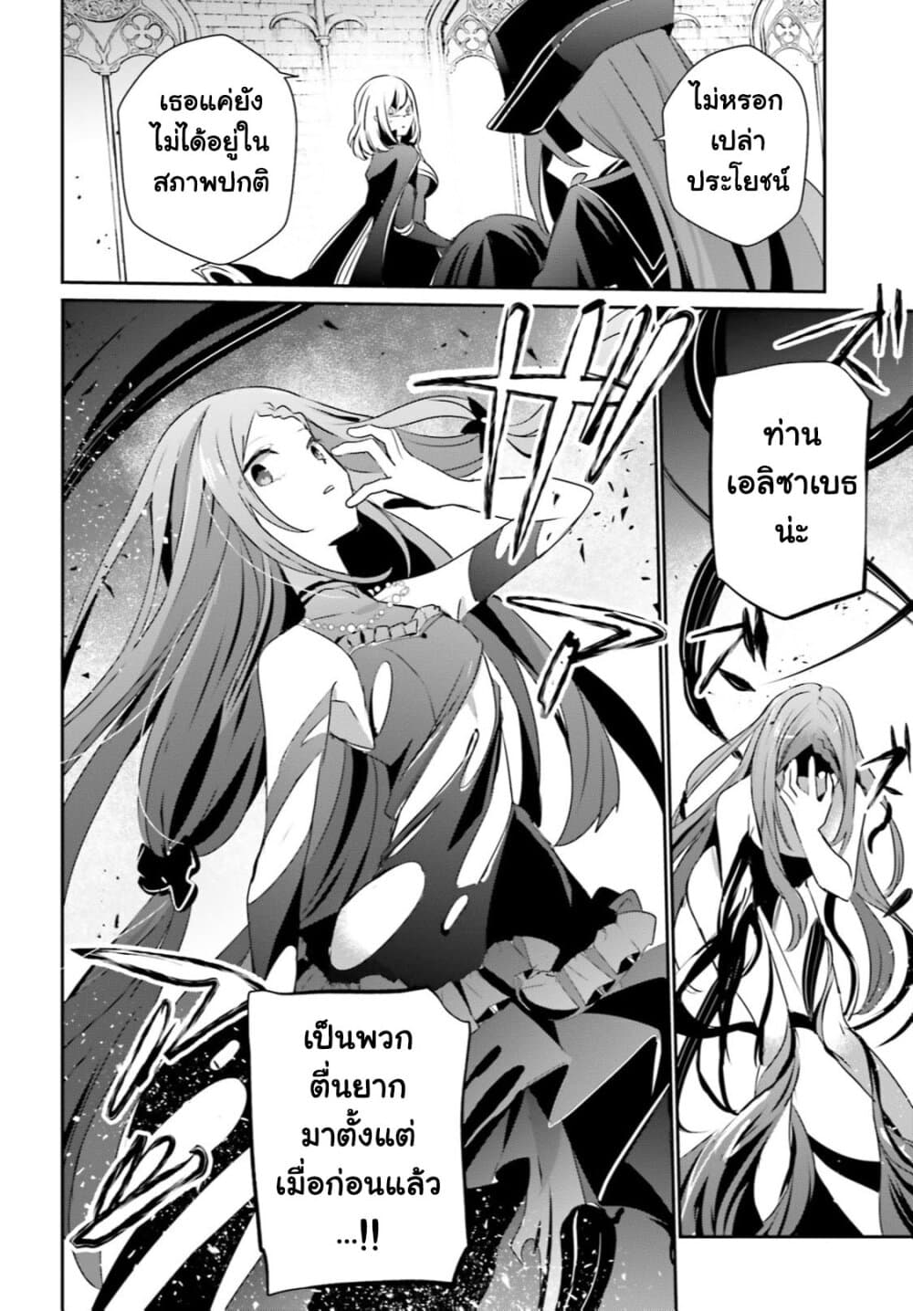 Kage no Jitsuryokusha ni Naritakute ชีวิตไม่ต้องเด่น ขอแค่เป็นเทพในเงา ตอนที่ 31 page 13