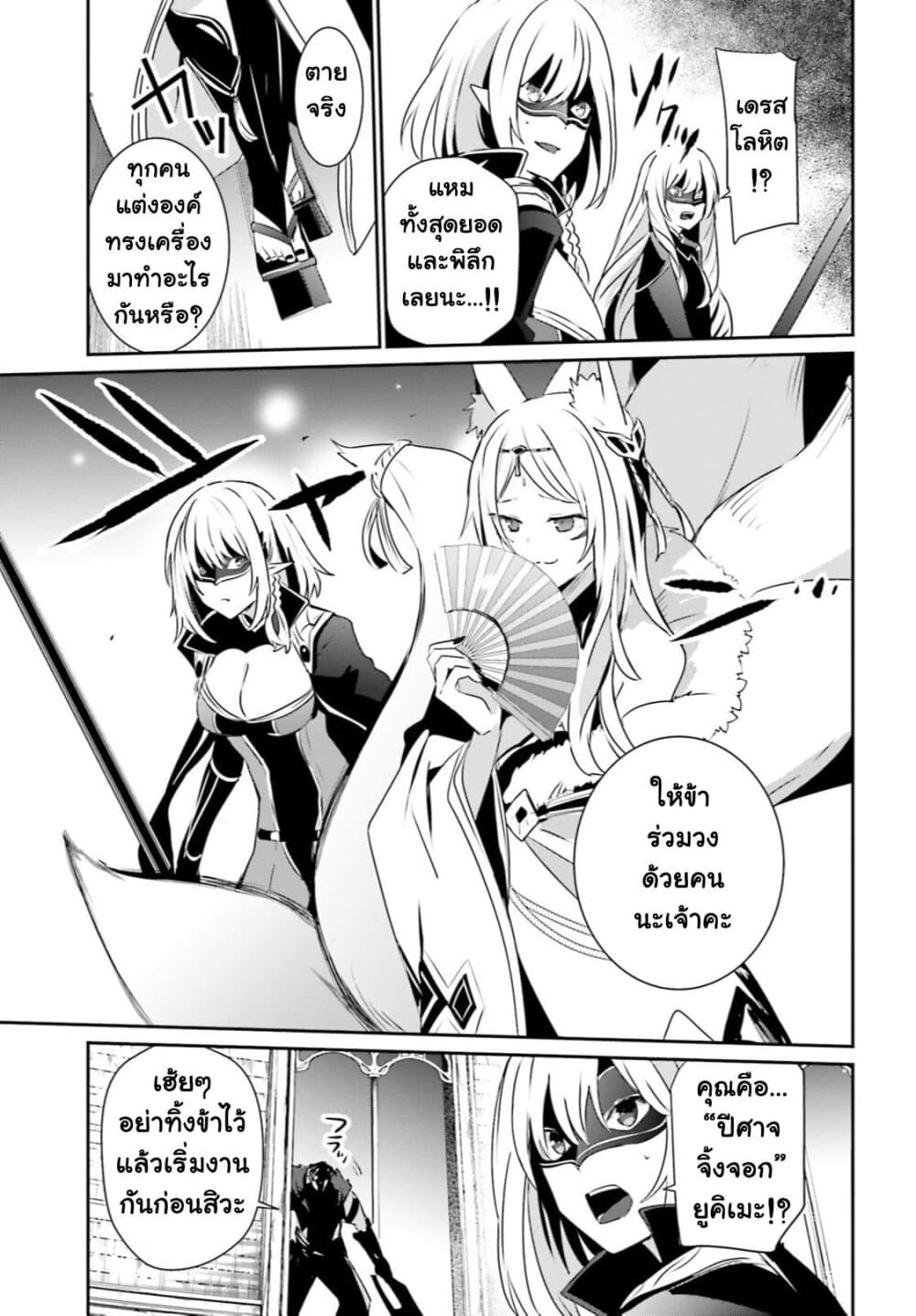 Kage no Jitsuryokusha ni Naritakute ชีวิตไม่ต้องเด่น ขอแค่เป็นเทพในเงา ตอนที่ 31 page 14