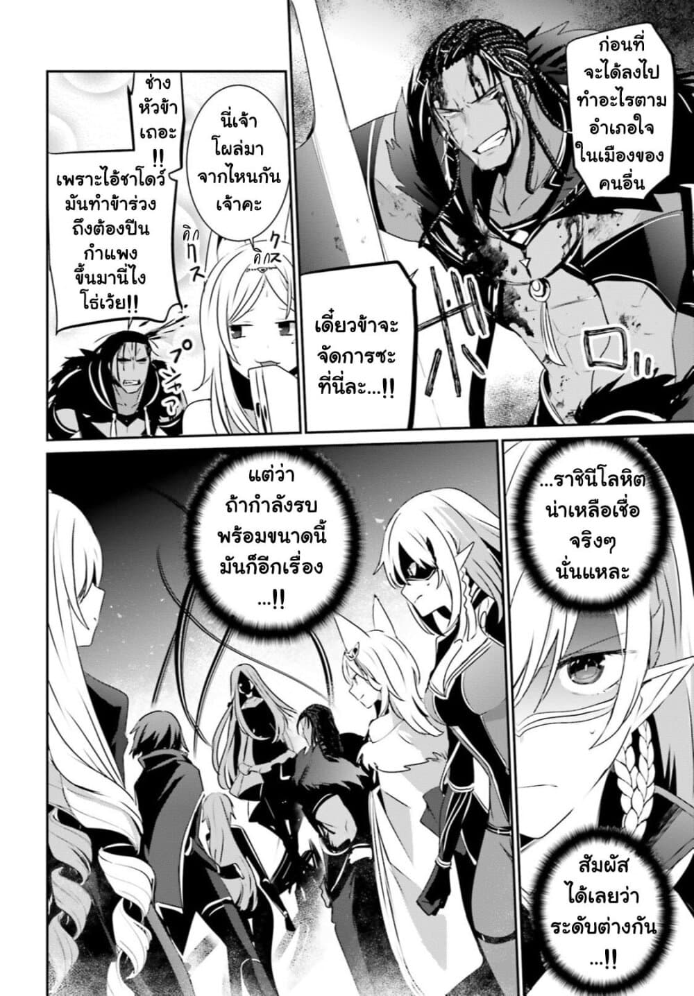 Kage no Jitsuryokusha ni Naritakute ชีวิตไม่ต้องเด่น ขอแค่เป็นเทพในเงา ตอนที่ 31 page 15